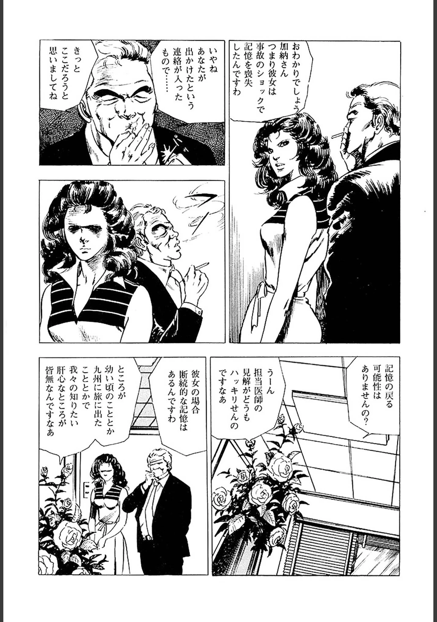 「首狩族-picaresque-」（藤本義一） 試し読み 17ページ目