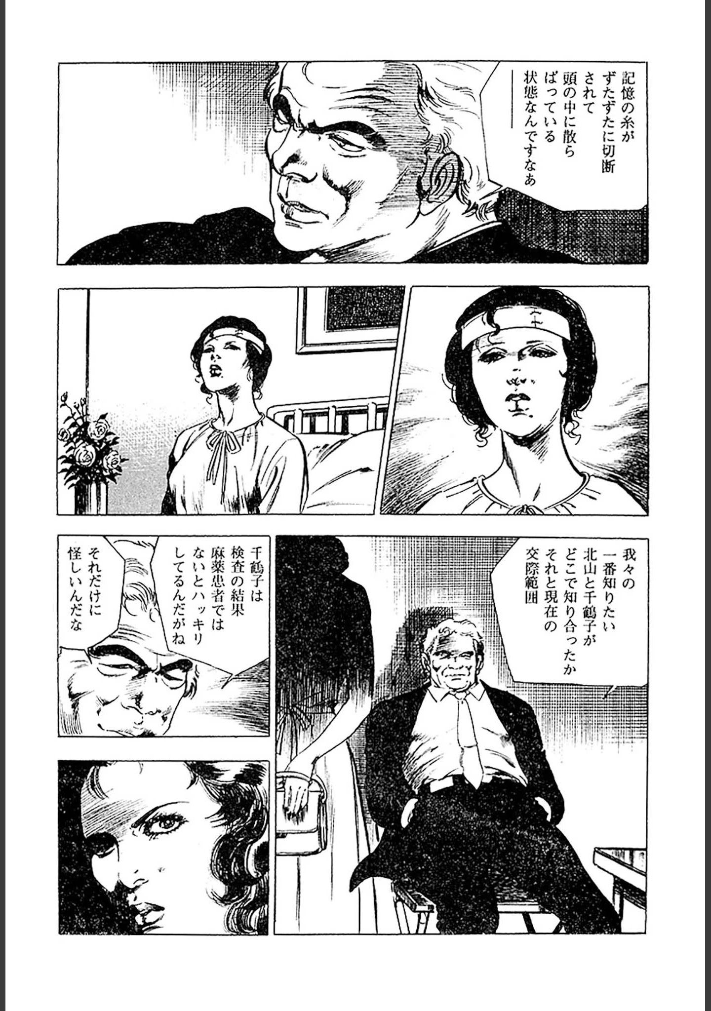 「首狩族-picaresque-」（藤本義一） 試し読み 18ページ目