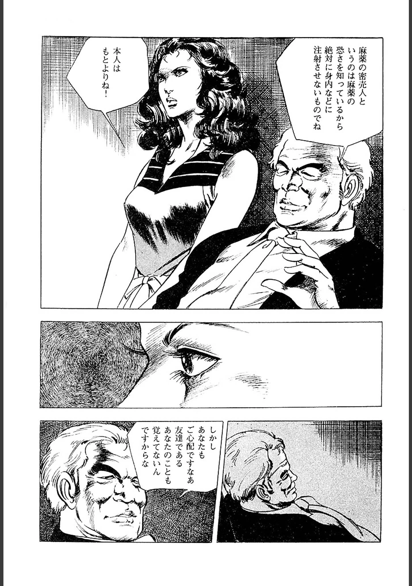 「首狩族-picaresque-」（藤本義一） 試し読み 19ページ目