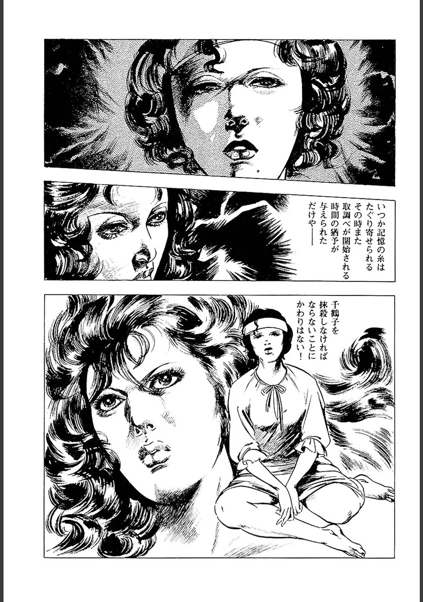 「首狩族-picaresque-」（藤本義一） 試し読み 21ページ目
