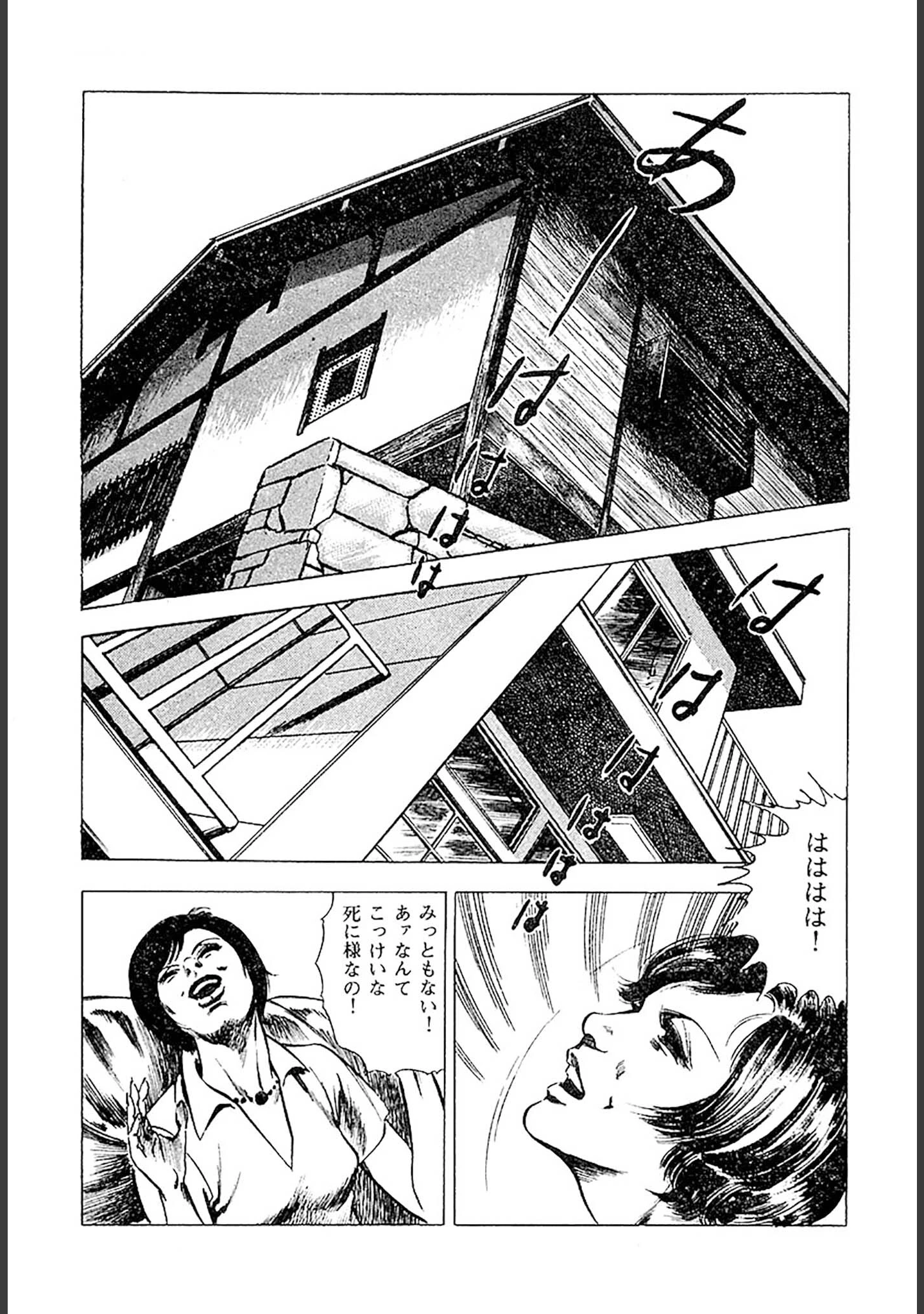 「首狩族-picaresque-」（藤本義一） 試し読み 23ページ目