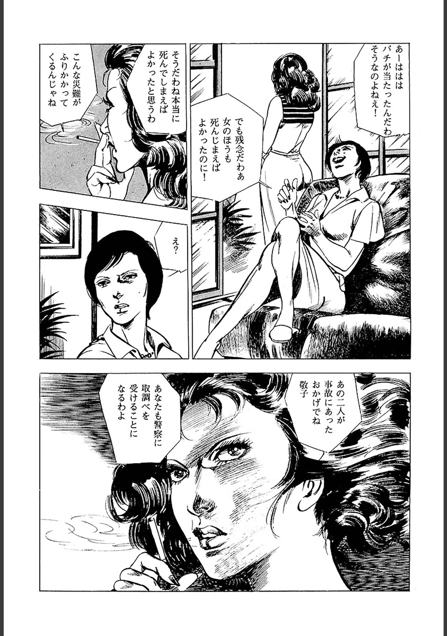 「首狩族-picaresque-」（藤本義一） 試し読み 24ページ目