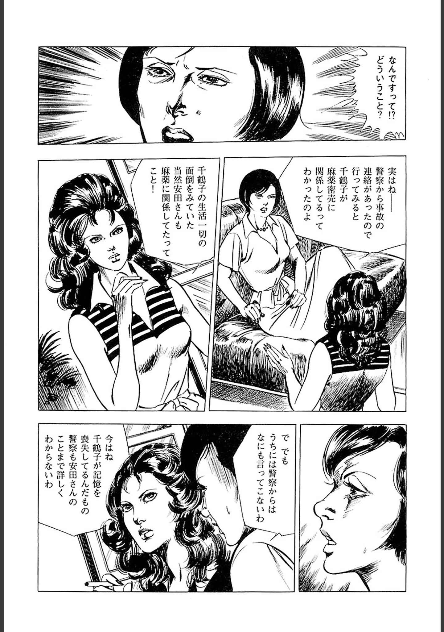 「首狩族-picaresque-」（藤本義一） 試し読み 25ページ目
