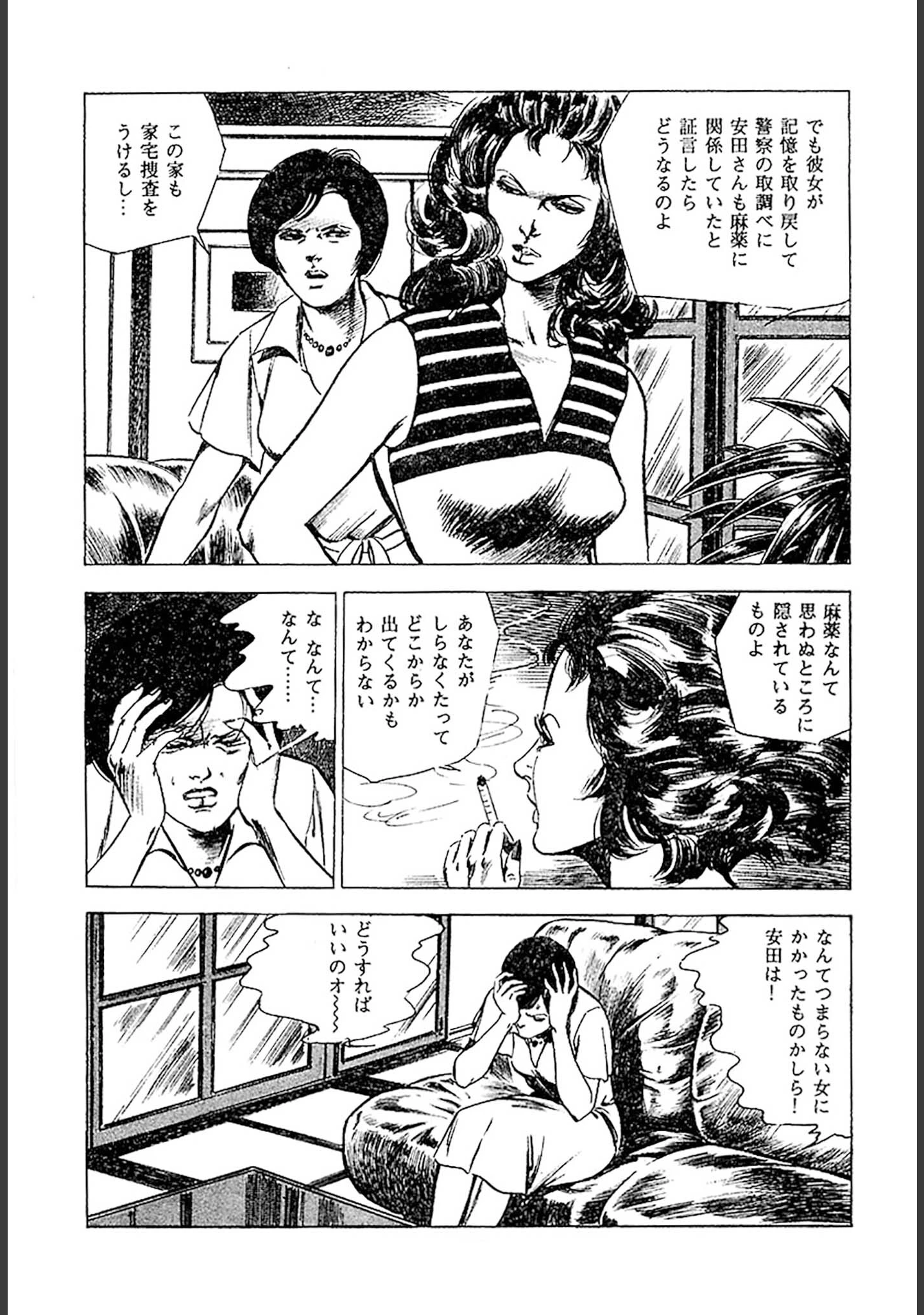 「首狩族-picaresque-」（藤本義一） 試し読み 26ページ目