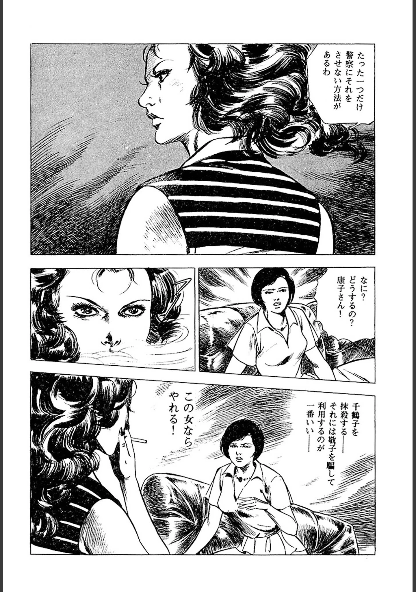 「首狩族-picaresque-」（藤本義一） 試し読み 27ページ目