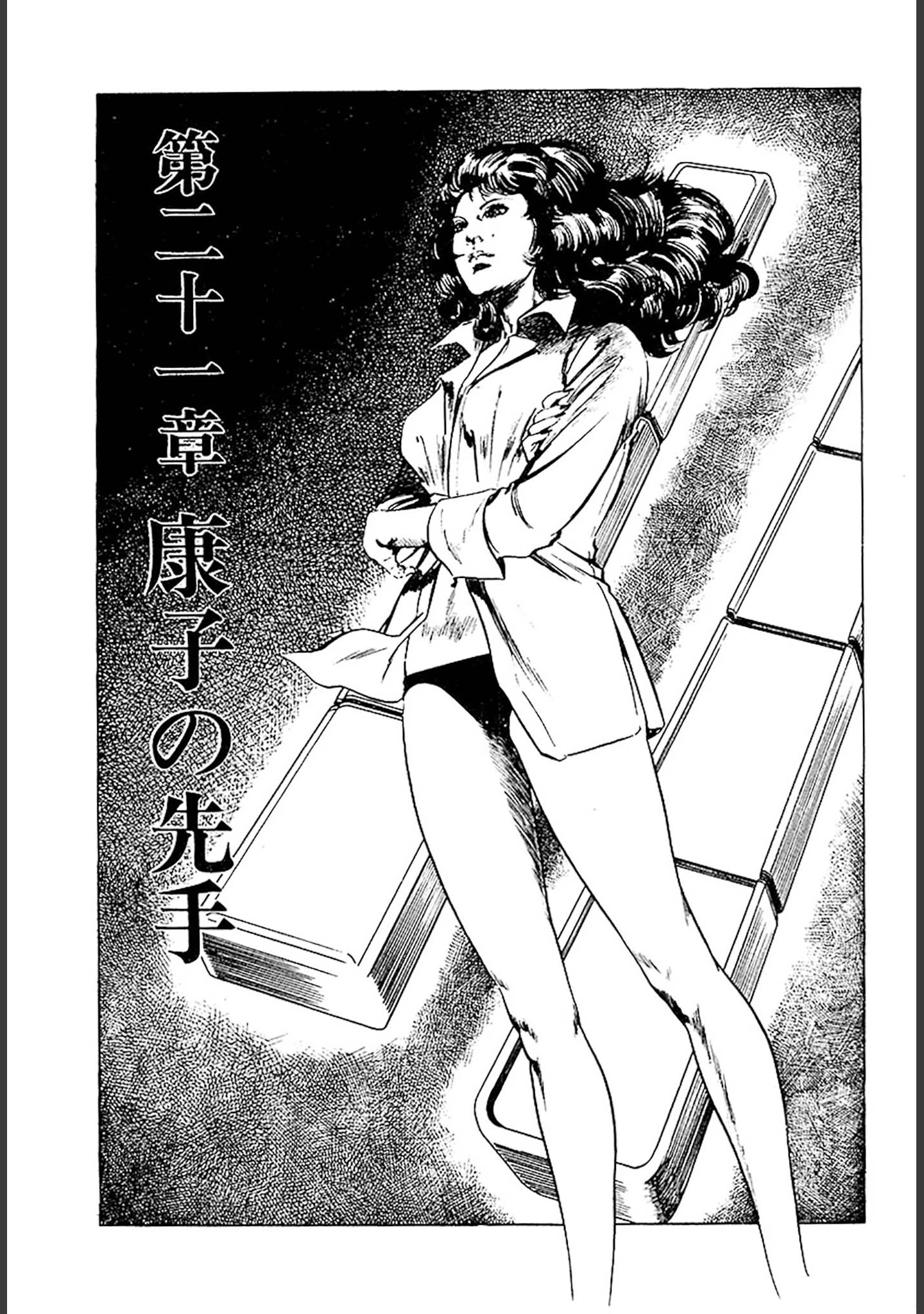 「首狩族-picaresque-」（藤本義一） 試し読み 28ページ目
