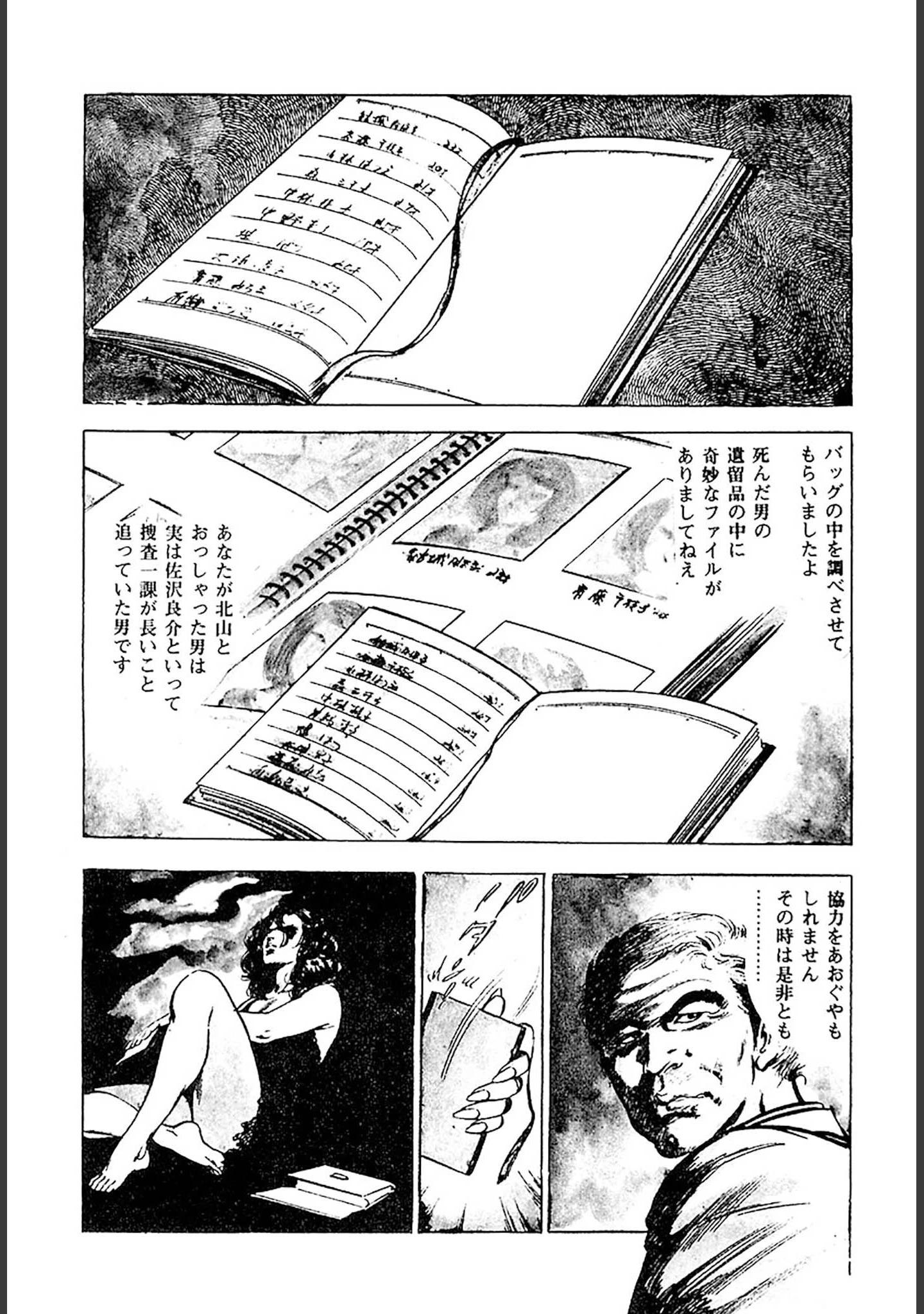 「首狩族-picaresque-」（藤本義一） 試し読み 3ページ目