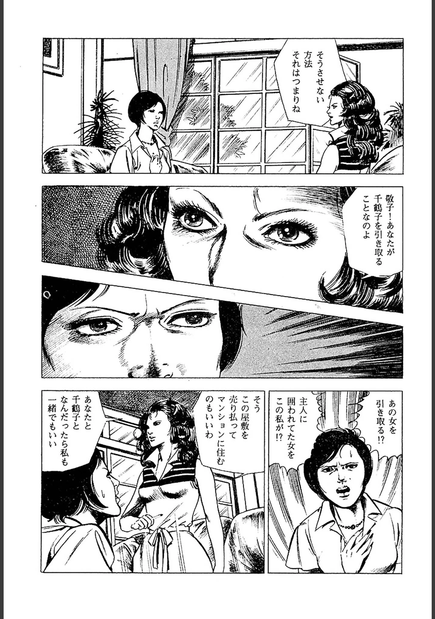 「首狩族-picaresque-」（藤本義一） 試し読み 30ページ目