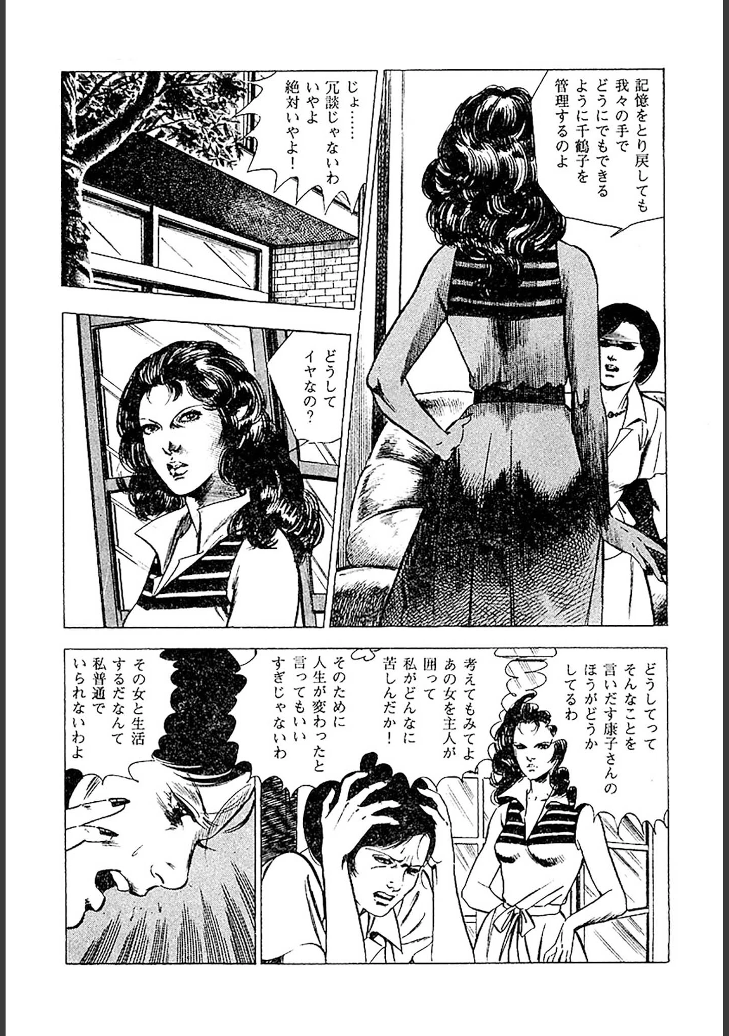 「首狩族-picaresque-」（藤本義一） 試し読み 31ページ目