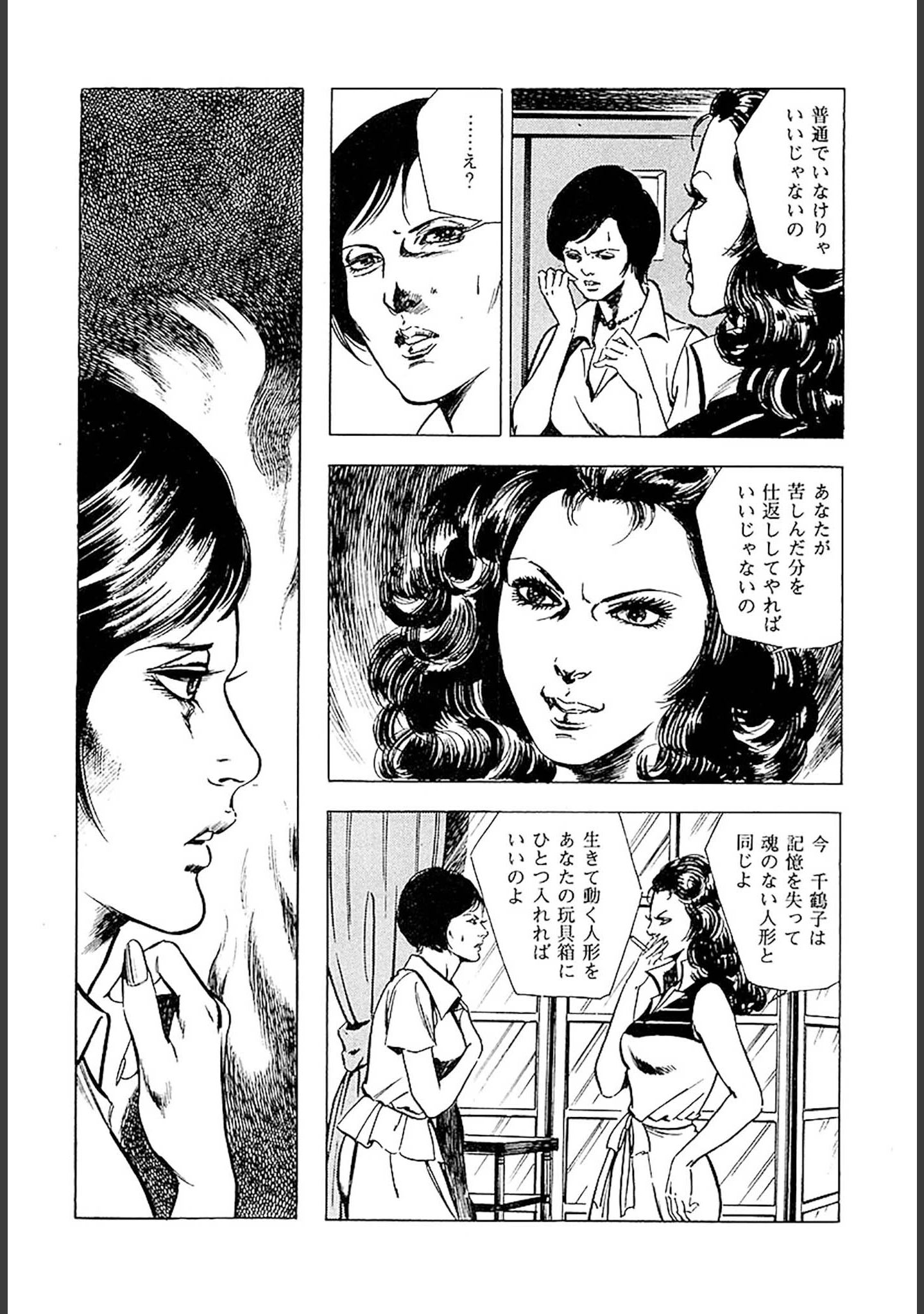 「首狩族-picaresque-」（藤本義一） 試し読み 32ページ目