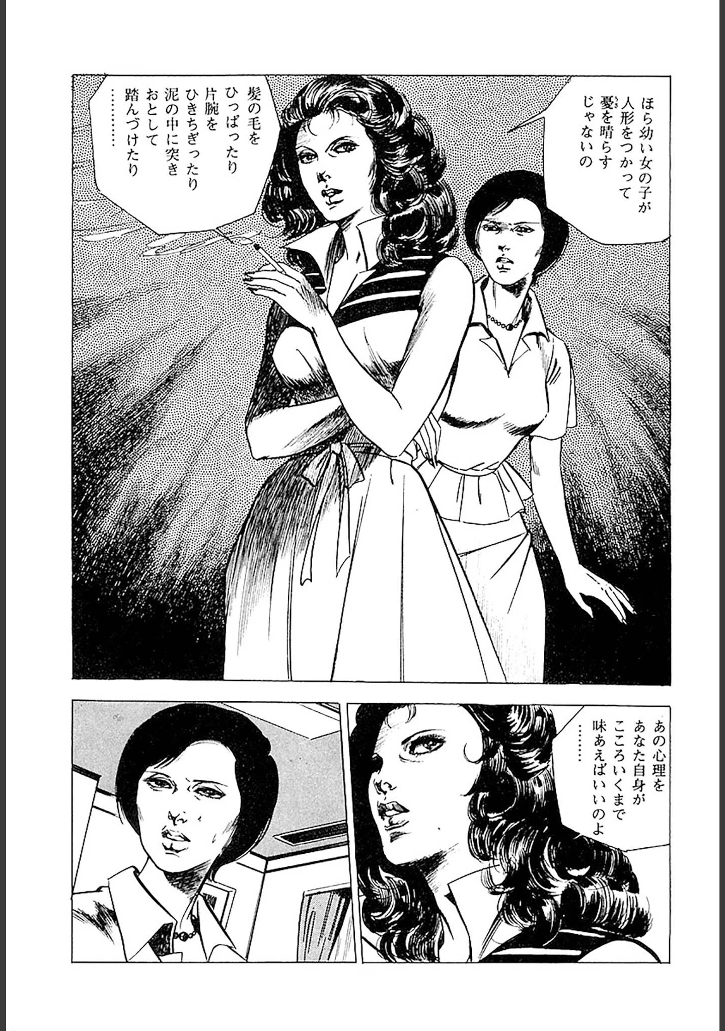 「首狩族-picaresque-」（藤本義一） 試し読み 33ページ目