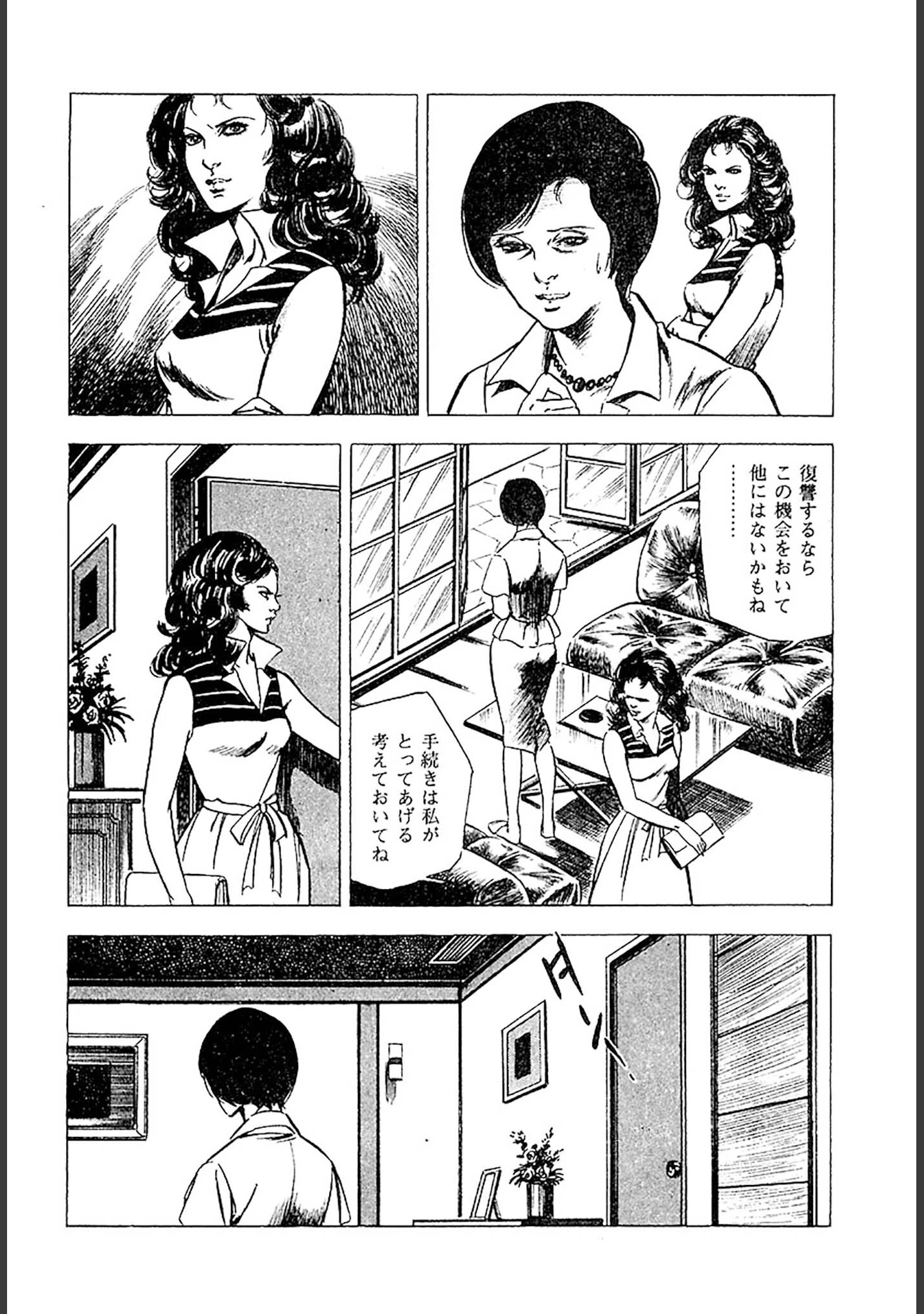 「首狩族-picaresque-」（藤本義一） 試し読み 34ページ目