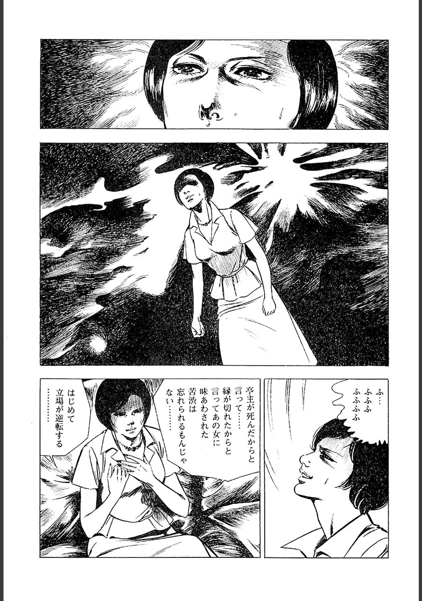 「首狩族-picaresque-」（藤本義一） 試し読み 35ページ目
