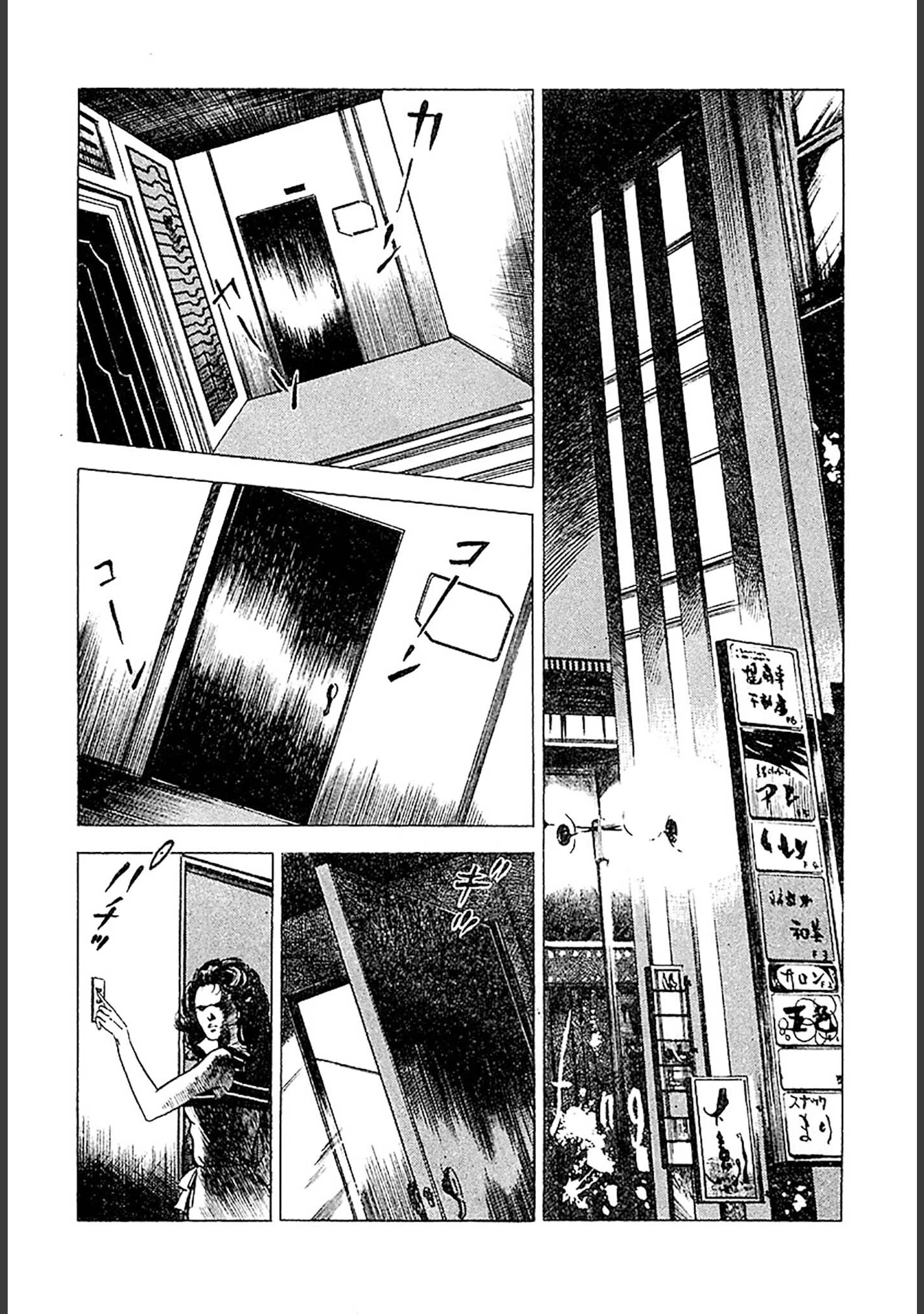 「首狩族-picaresque-」（藤本義一） 試し読み 38ページ目