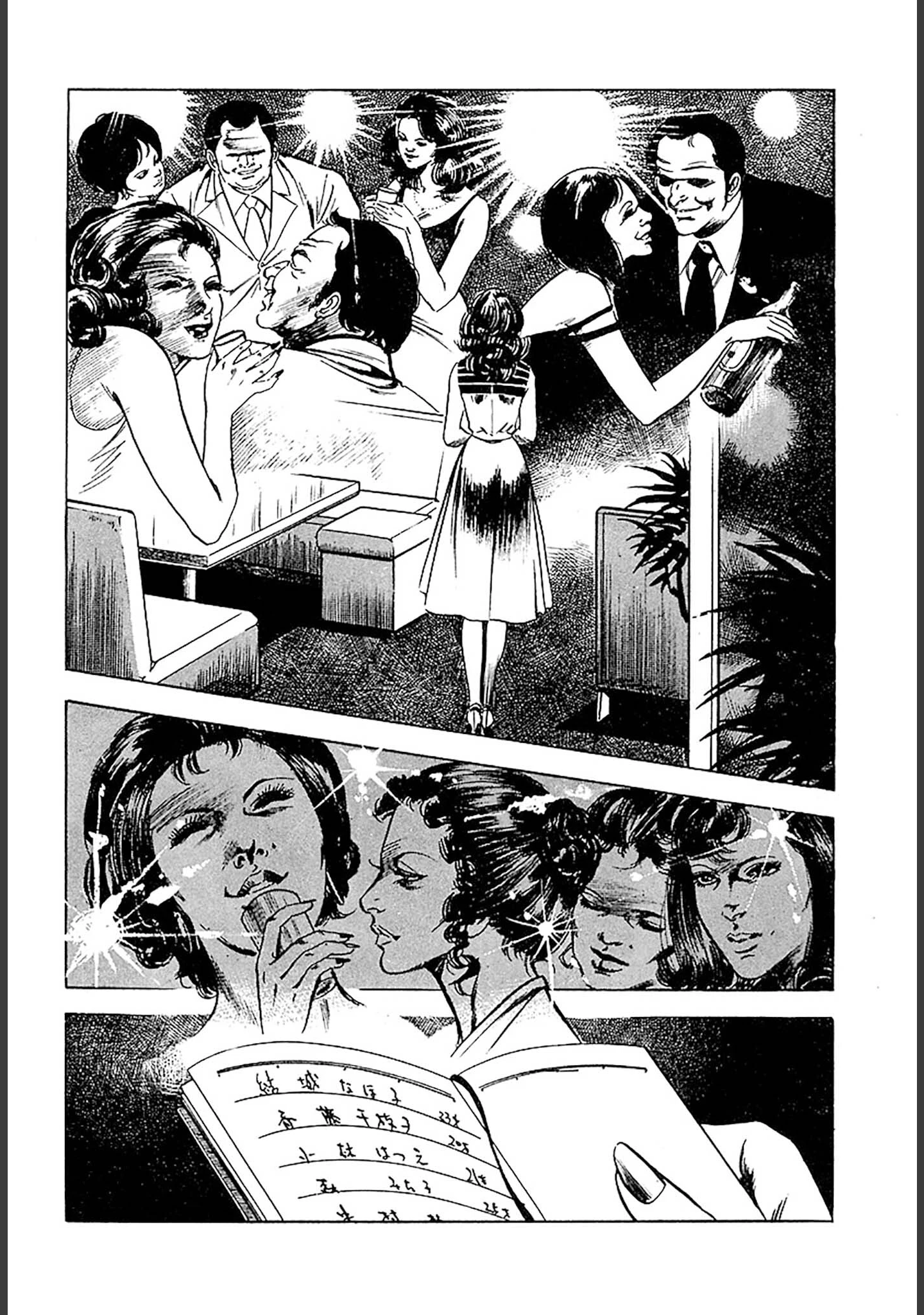 「首狩族-picaresque-」（藤本義一） 試し読み 40ページ目