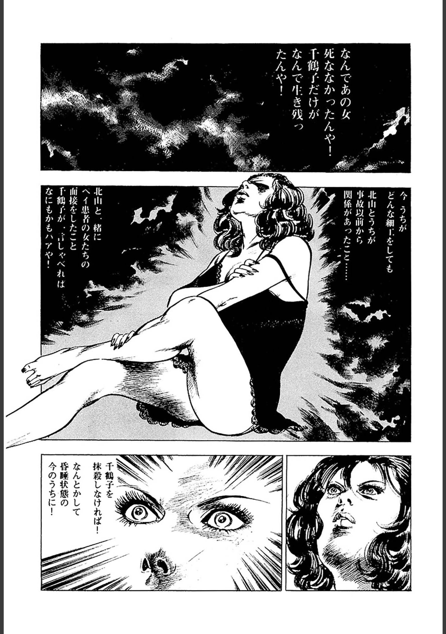 「首狩族-picaresque-」（藤本義一） 試し読み 8ページ目