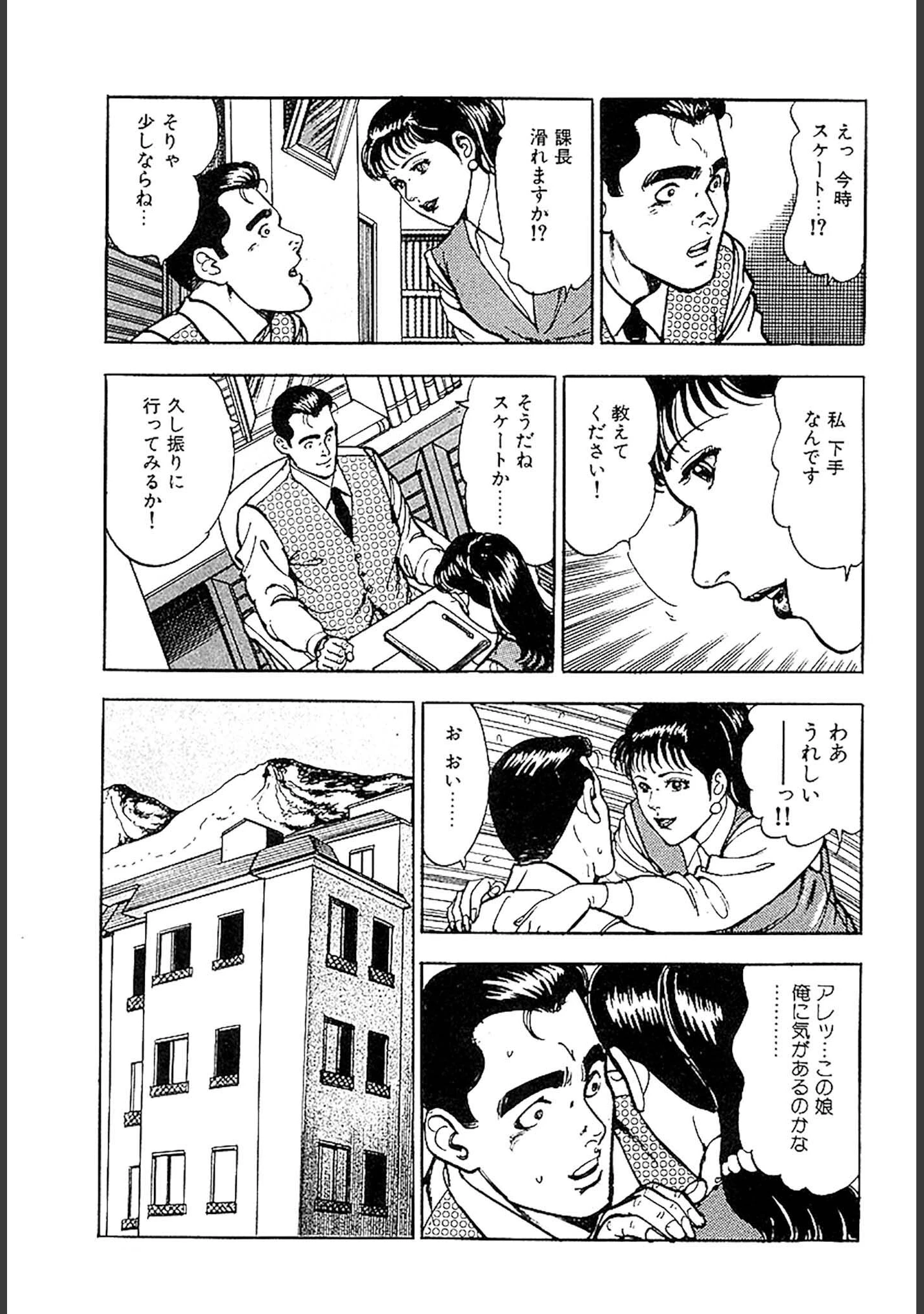 「桃色人妻日記 素肌の輪舞 合本版」（如月次郎） 試し読み 15ページ目
