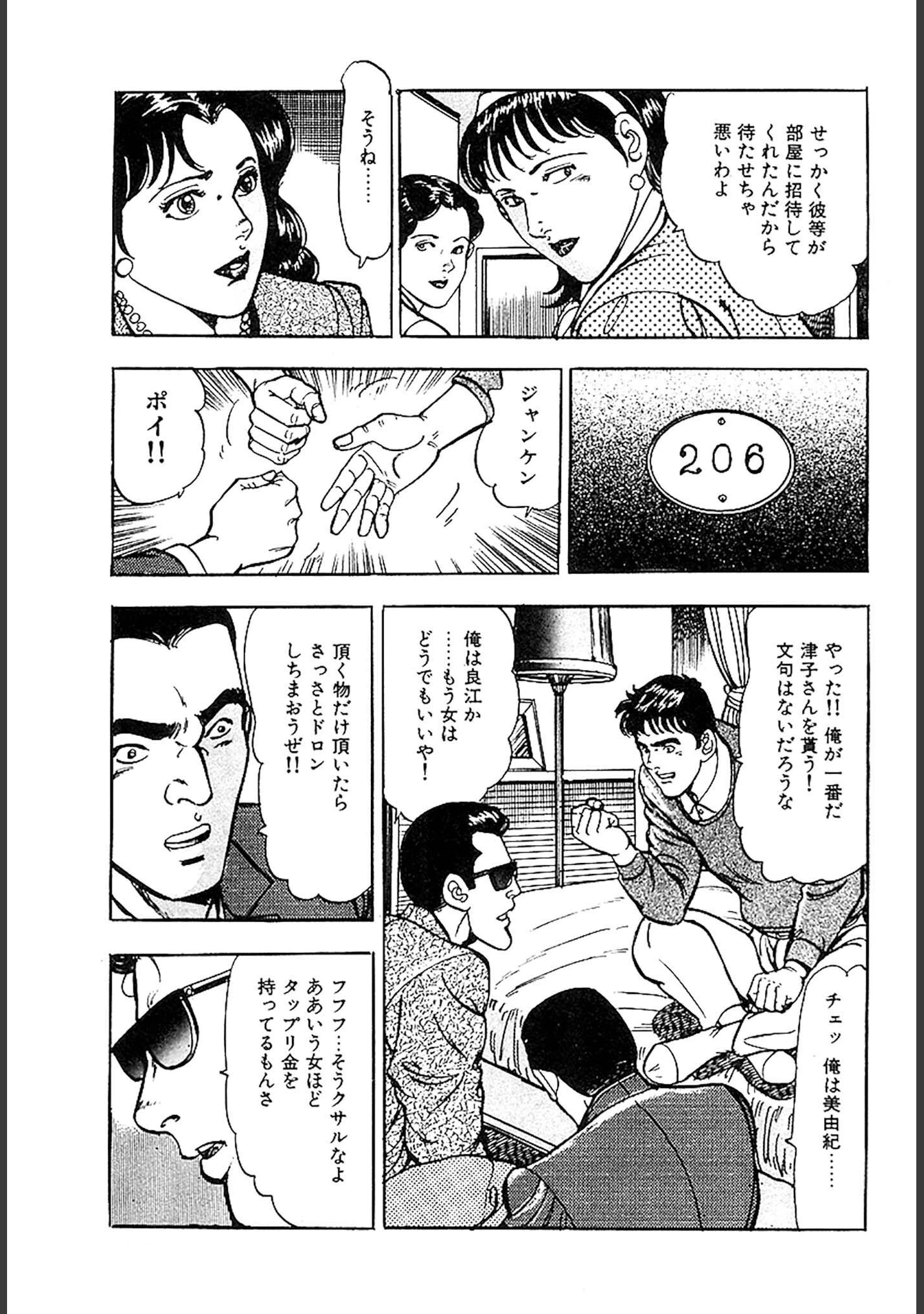 「桃色人妻日記 素肌の輪舞 合本版」（如月次郎） 試し読み 17ページ目