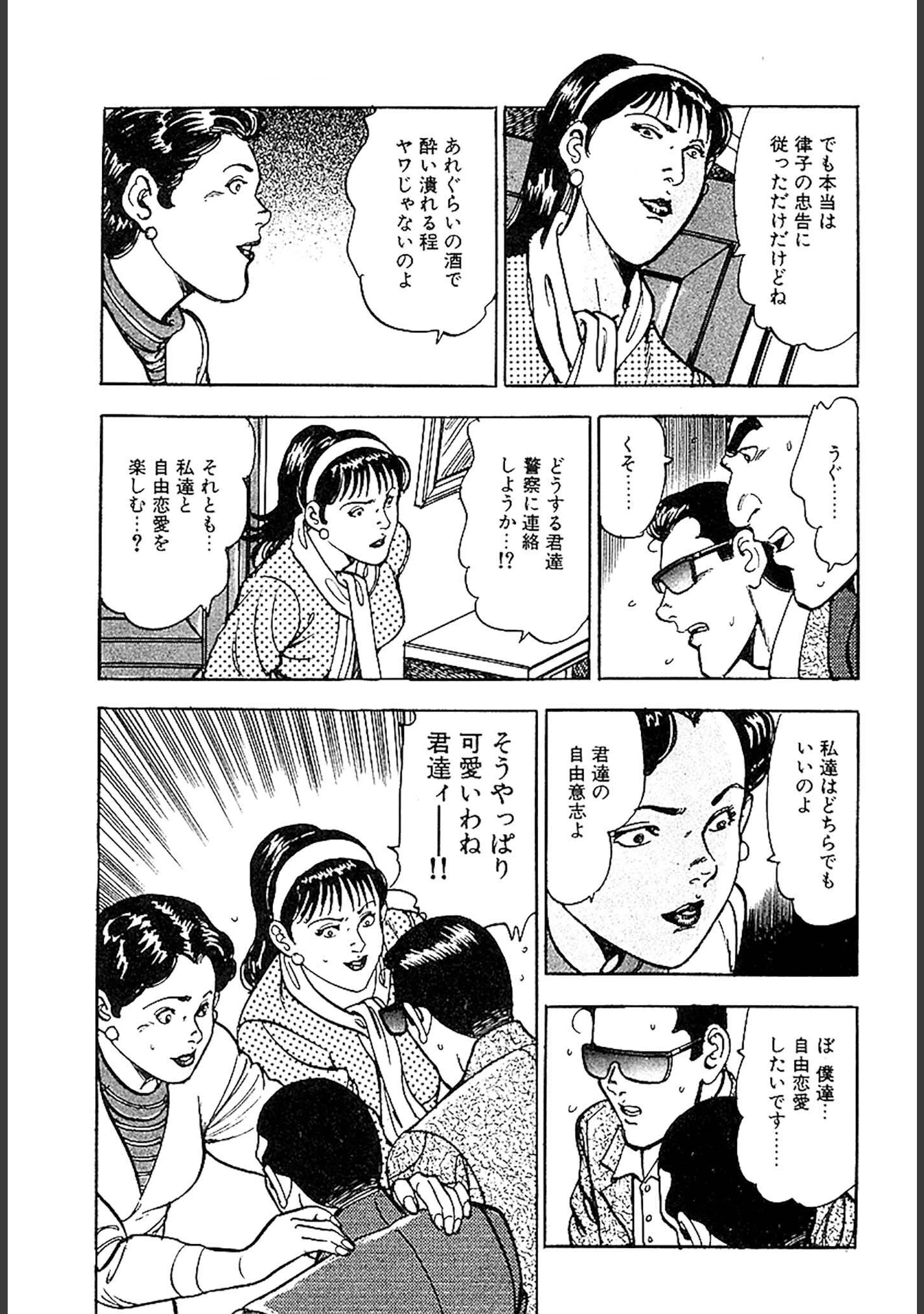 「桃色人妻日記 素肌の輪舞 合本版」（如月次郎） 試し読み 23ページ目