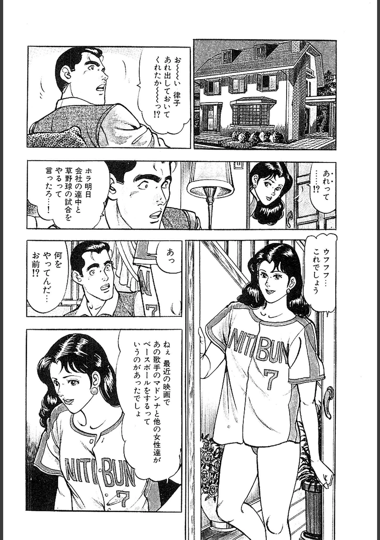 「桃色人妻日記 素肌の輪舞 合本版」（如月次郎） 試し読み 28ページ目