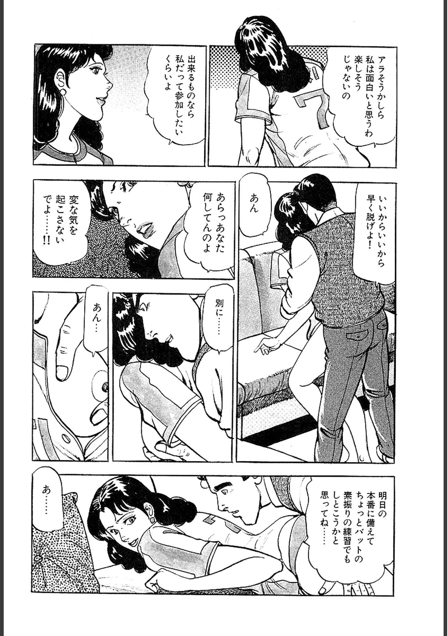 「桃色人妻日記 素肌の輪舞 合本版」（如月次郎） 試し読み 30ページ目