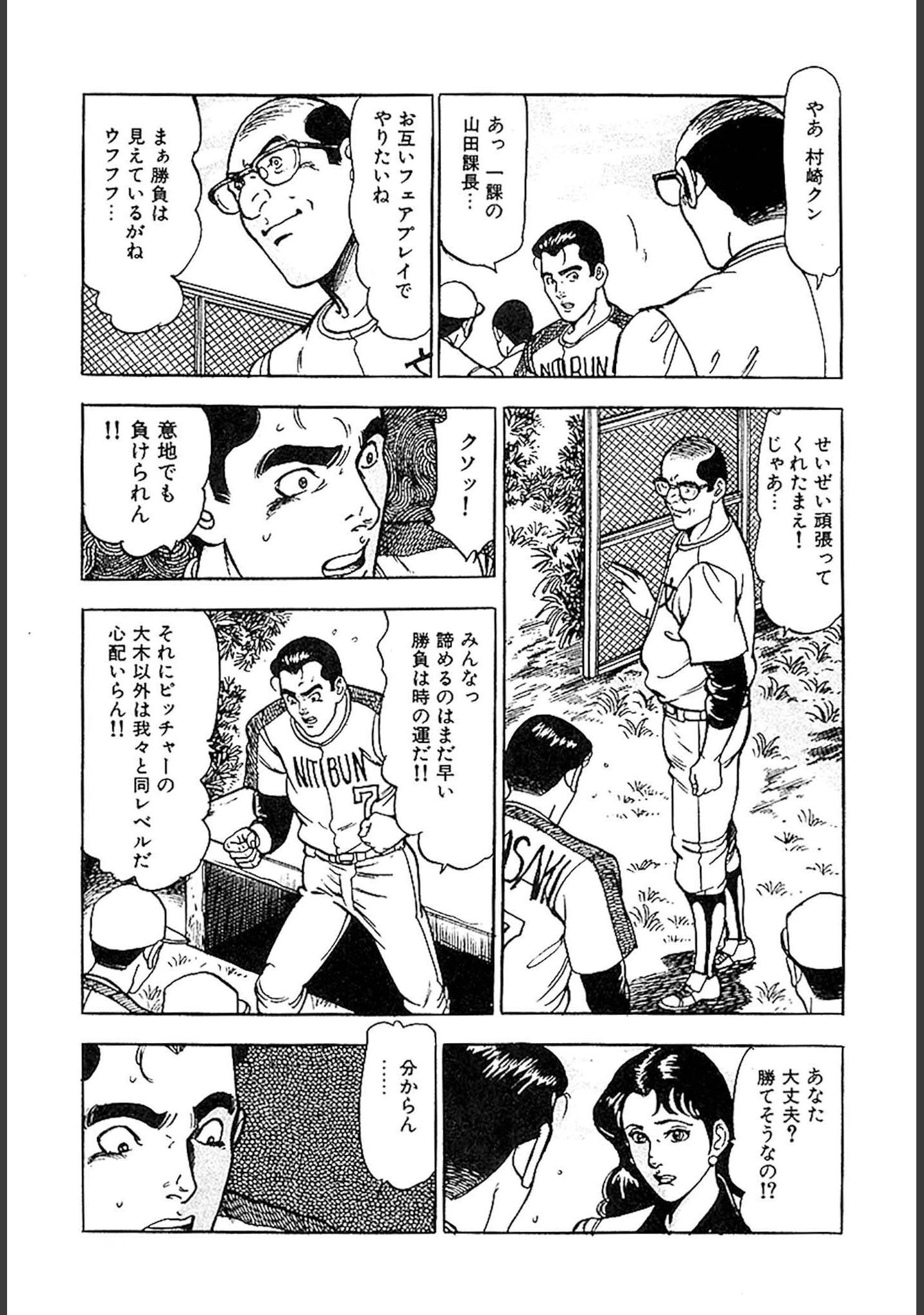 「桃色人妻日記 素肌の輪舞 合本版」（如月次郎） 試し読み 35ページ目