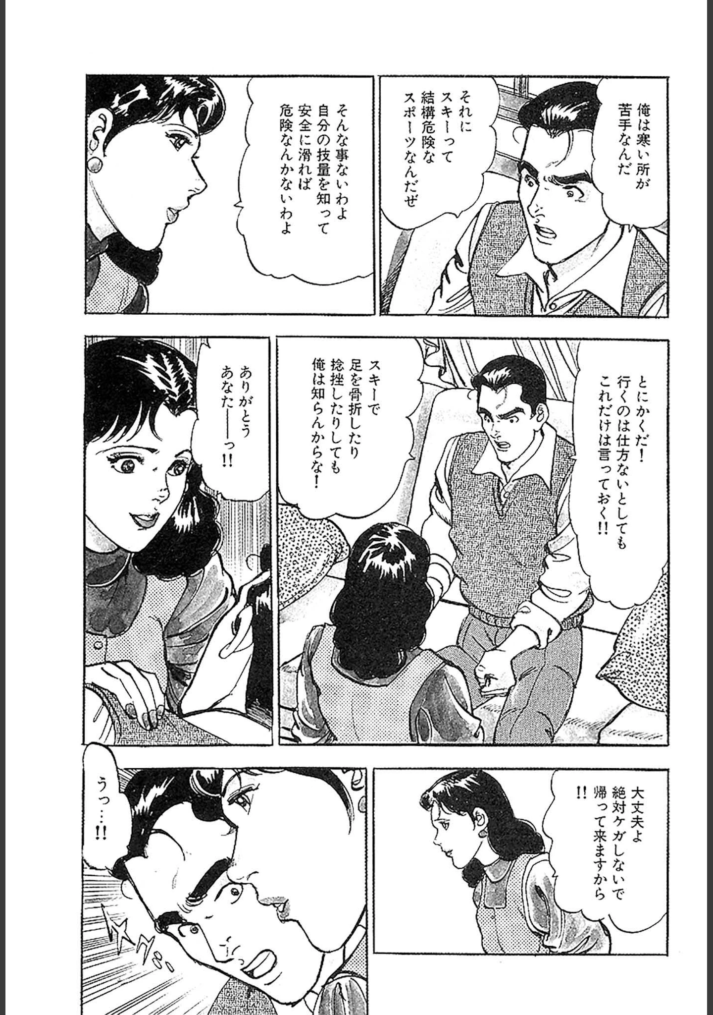 「桃色人妻日記 素肌の輪舞 合本版」（如月次郎） 試し読み 5ページ目