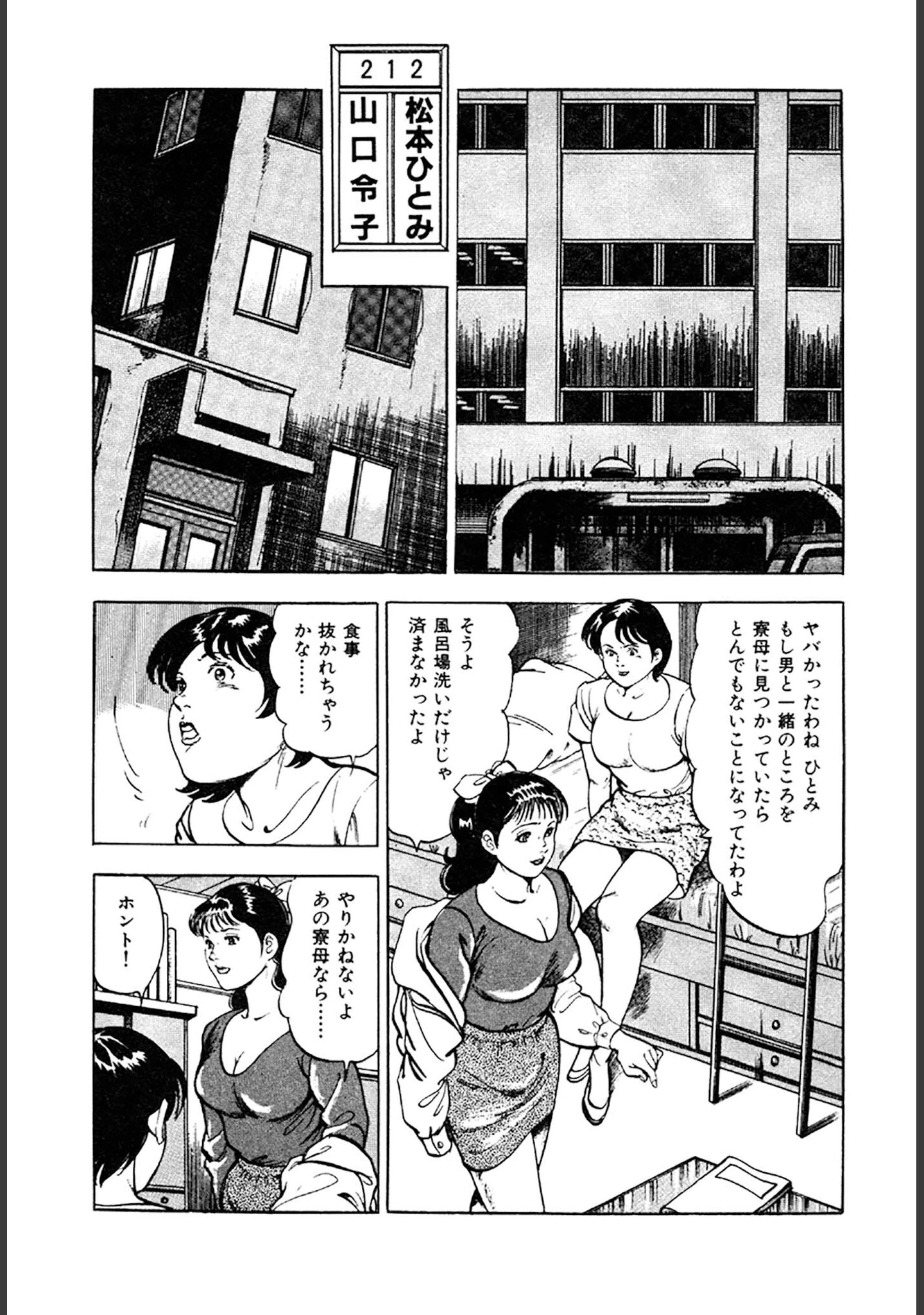 「看護師日記 愛蔵版」（如月次郎） 試し読み 10ページ目