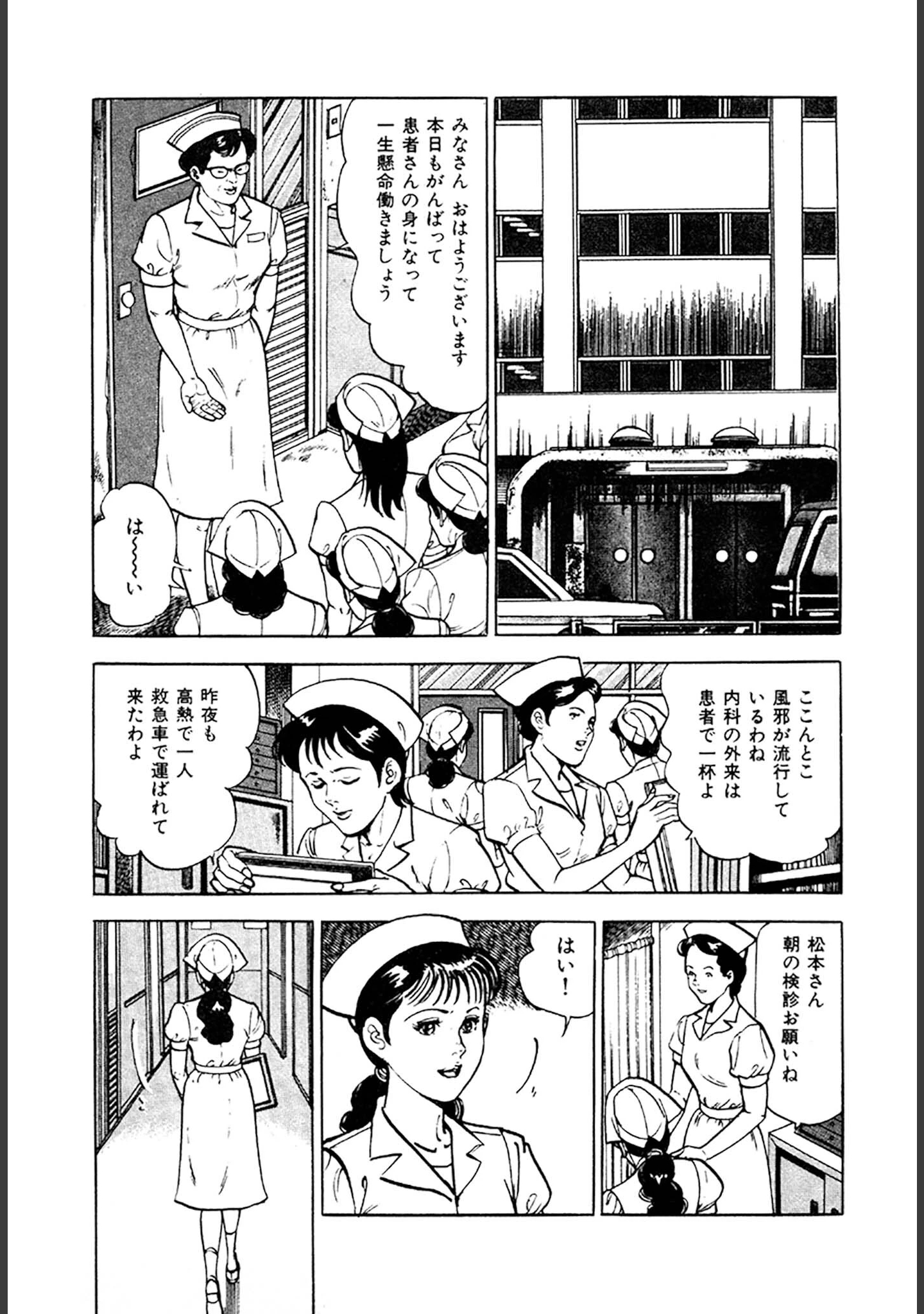 「看護師日記 愛蔵版」（如月次郎） 試し読み 22ページ目