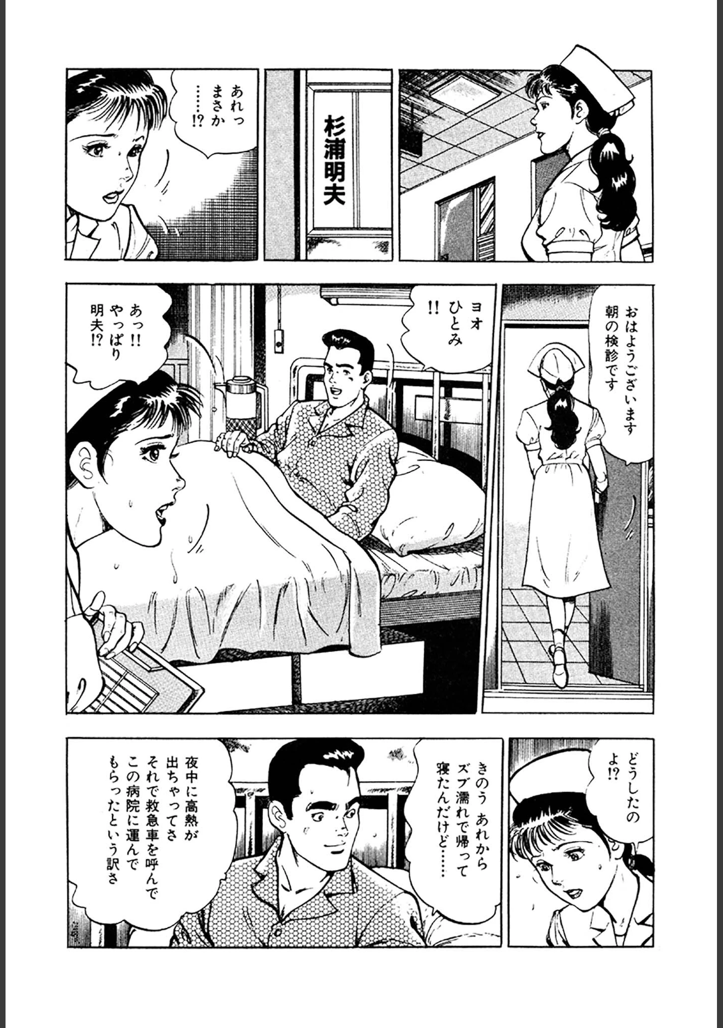 「看護師日記 愛蔵版」（如月次郎） 試し読み 23ページ目