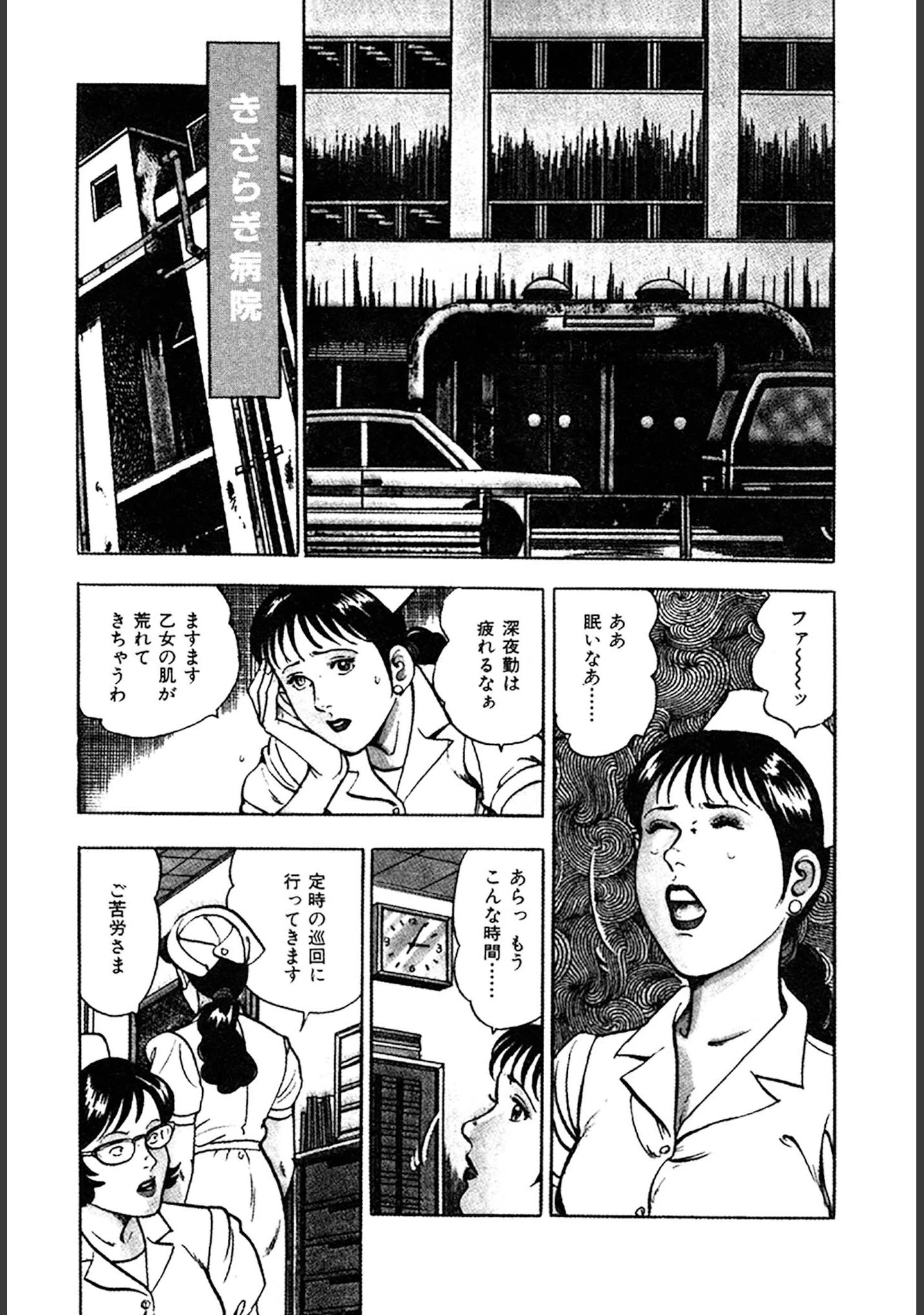 「看護師日記 愛蔵版」（如月次郎） 試し読み 26ページ目