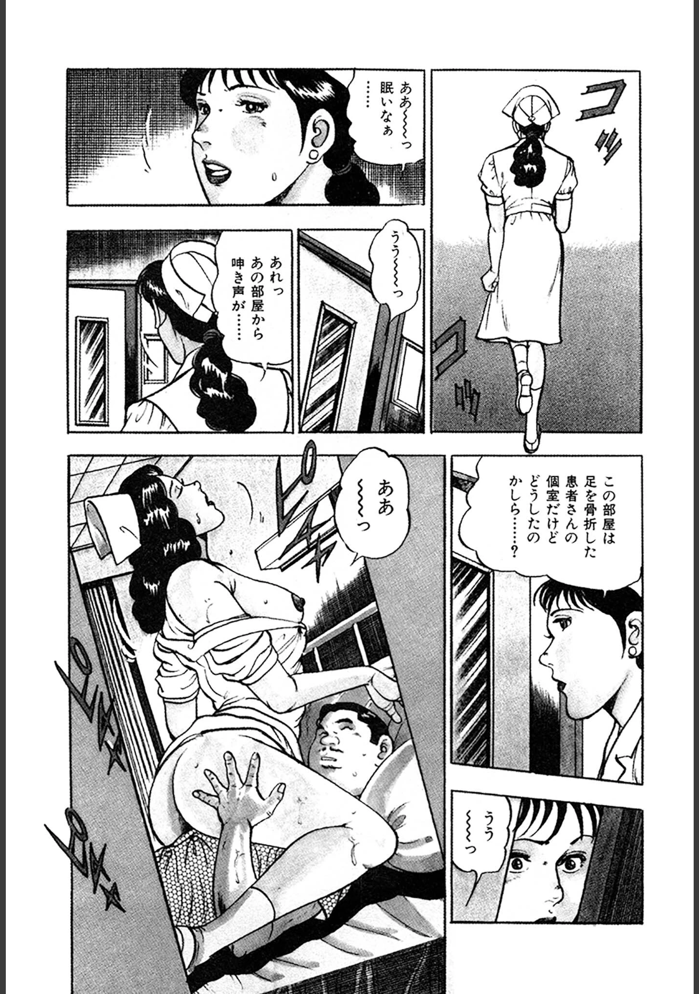 「看護師日記 愛蔵版」（如月次郎） 試し読み 27ページ目