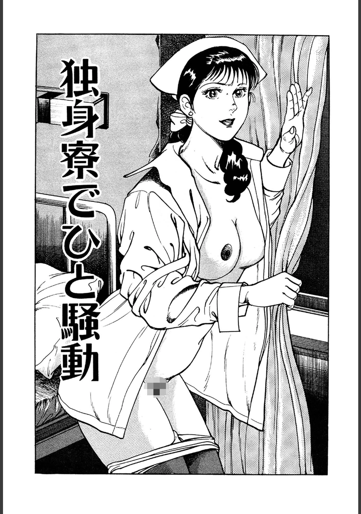 「看護師日記 愛蔵版」（如月次郎） 試し読み 3ページ目