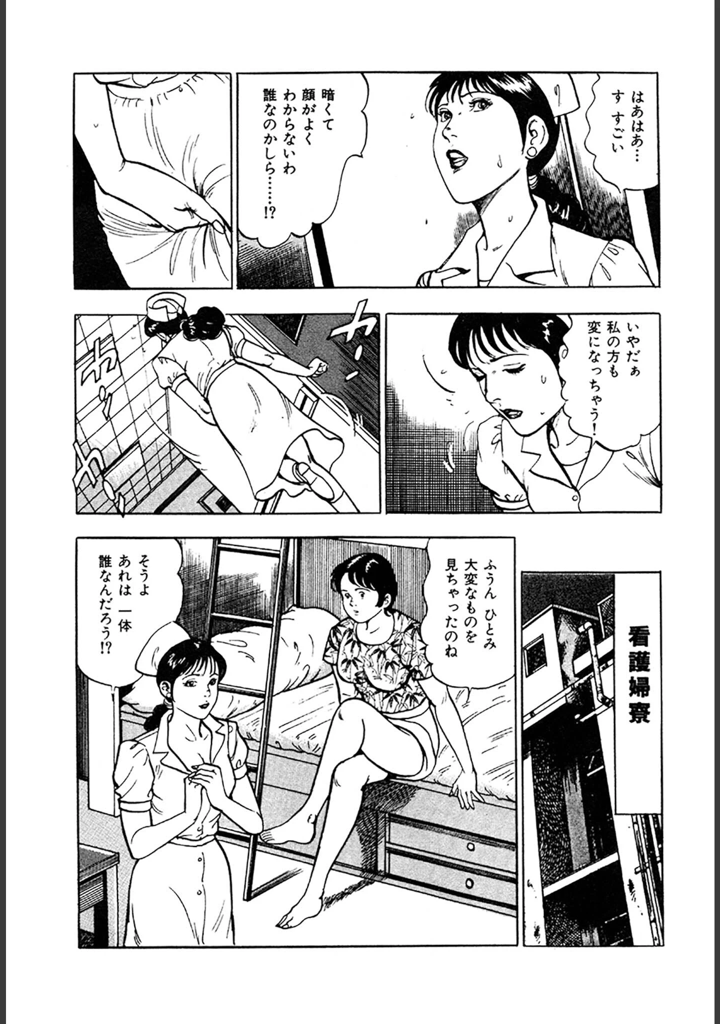 「看護師日記 愛蔵版」（如月次郎） 試し読み 31ページ目
