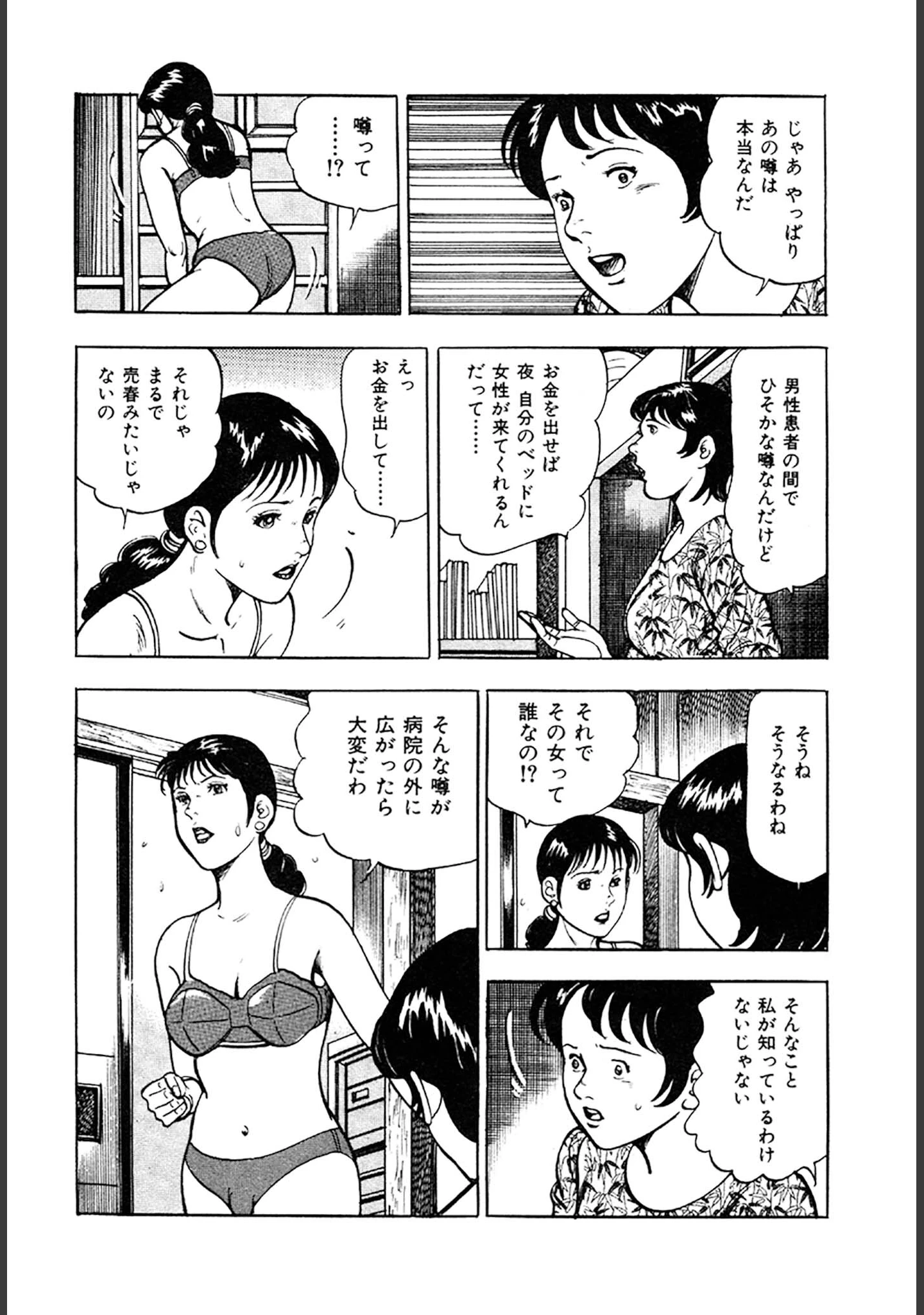 「看護師日記 愛蔵版」（如月次郎） 試し読み 32ページ目