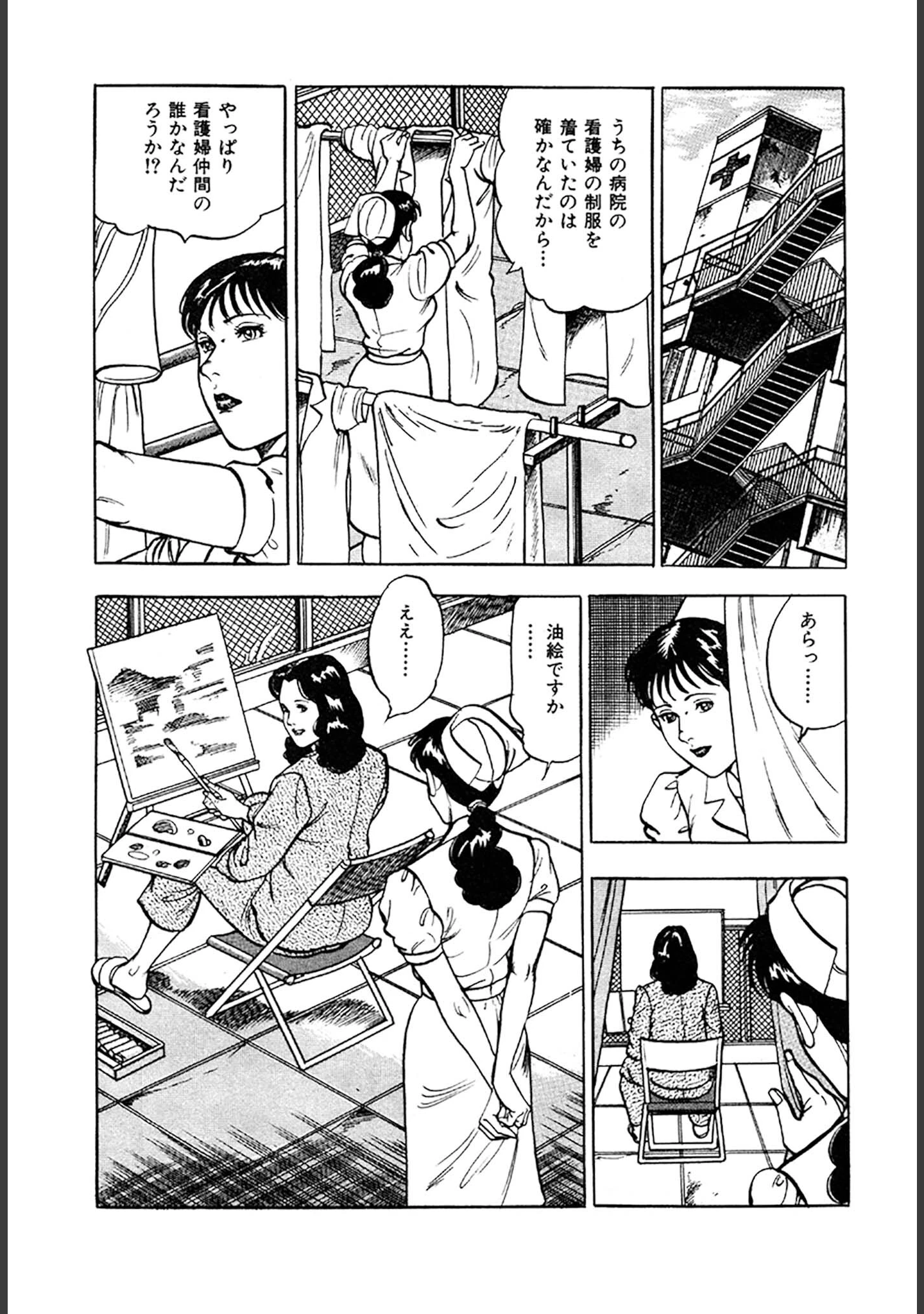 「看護師日記 愛蔵版」（如月次郎） 試し読み 33ページ目