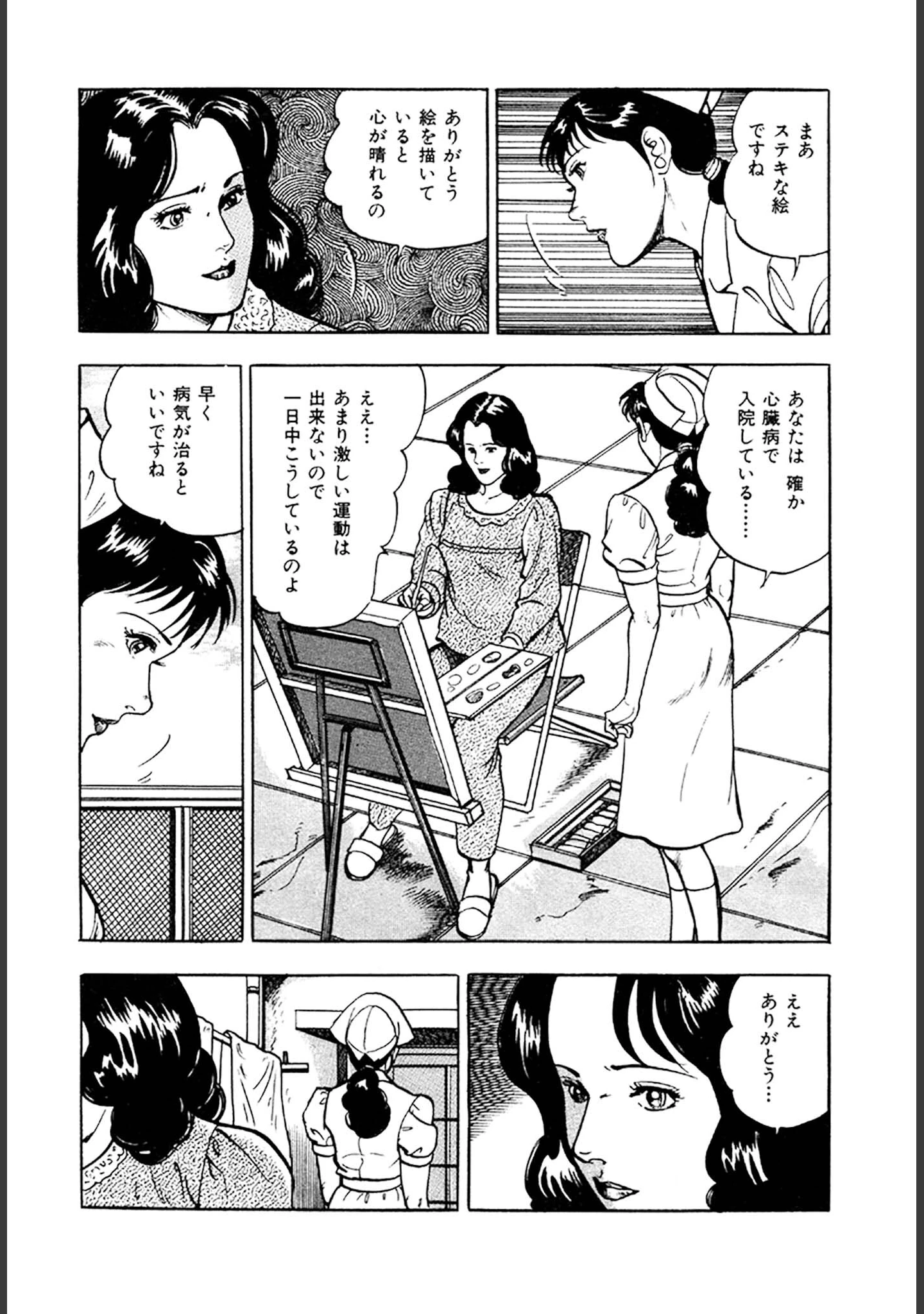 「看護師日記 愛蔵版」（如月次郎） 試し読み 34ページ目
