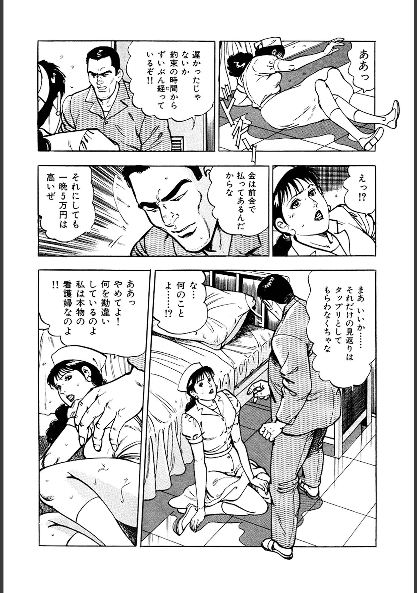 「看護師日記 愛蔵版」（如月次郎） 試し読み 36ページ目