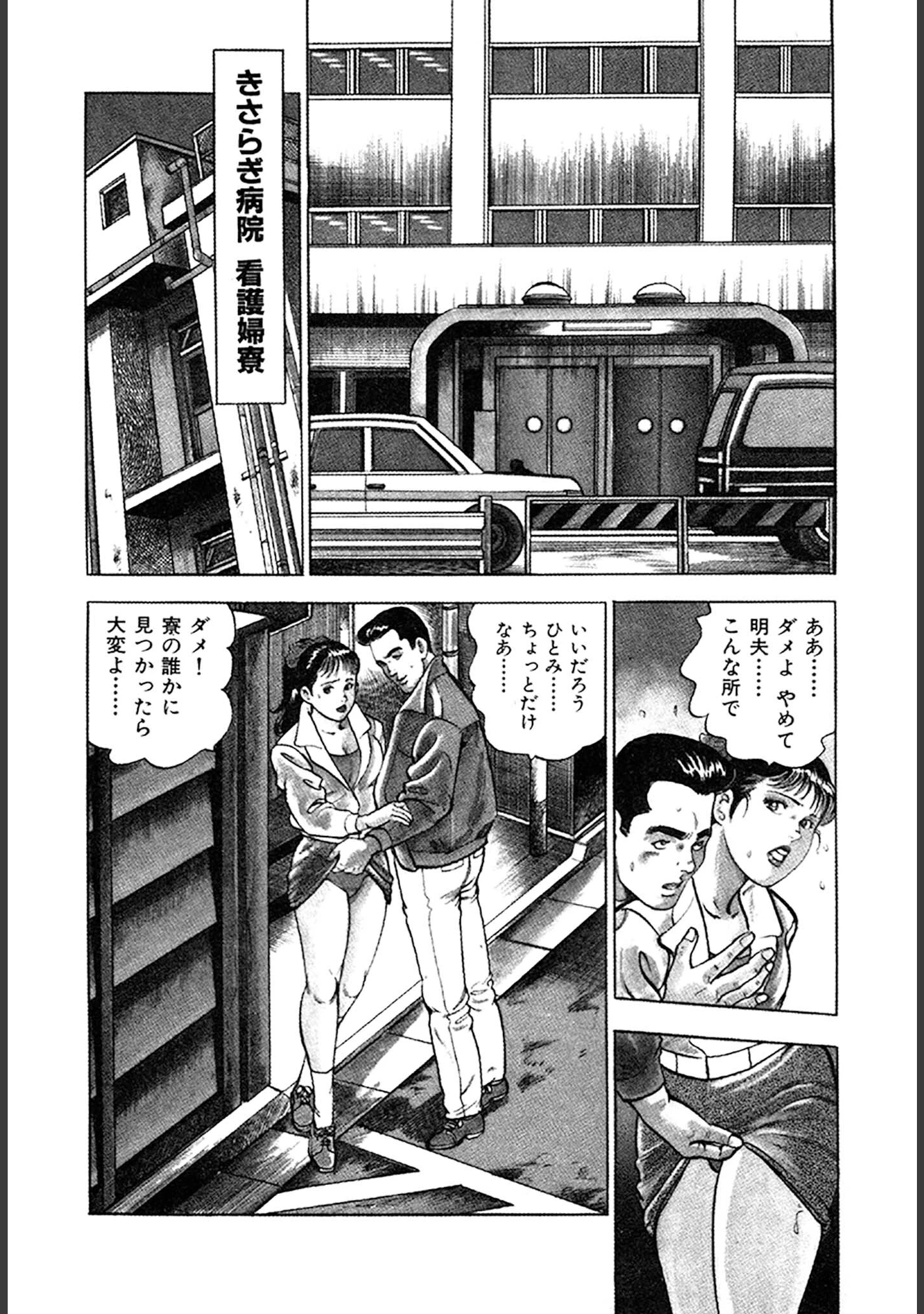「看護師日記 愛蔵版」（如月次郎） 試し読み 4ページ目