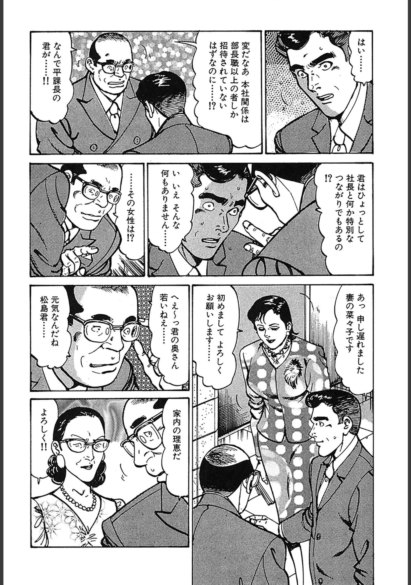 「HAPPY菜々子 DX版」（如月次郎） 試し読み 12ページ目