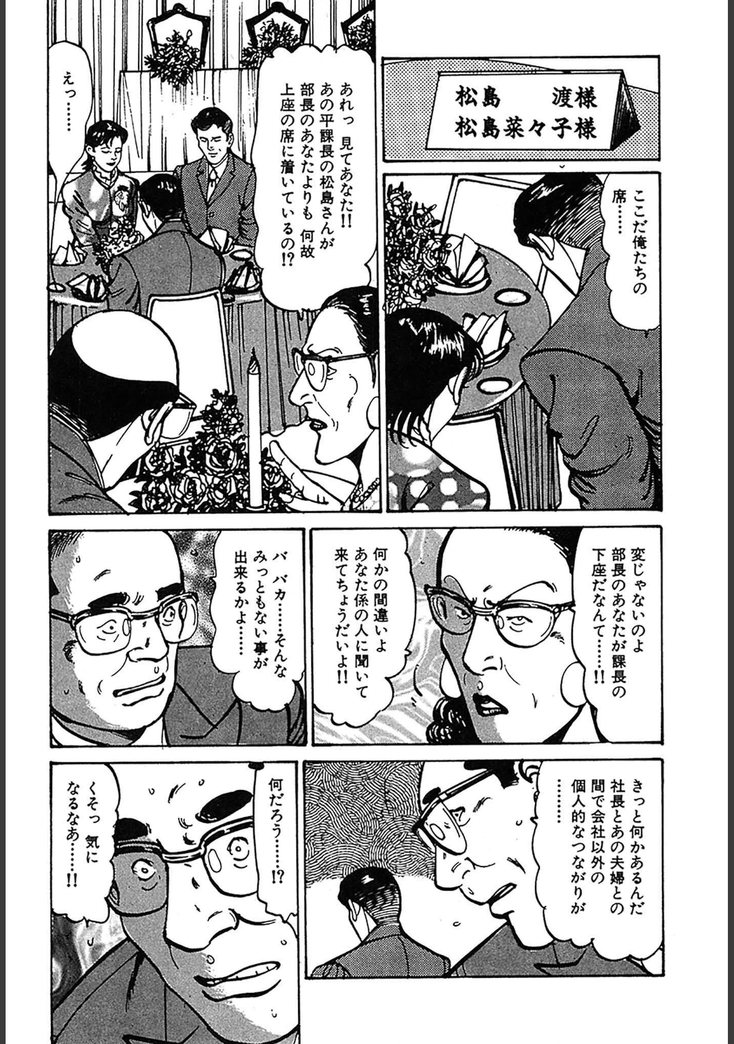 「HAPPY菜々子 DX版」（如月次郎） 試し読み 14ページ目