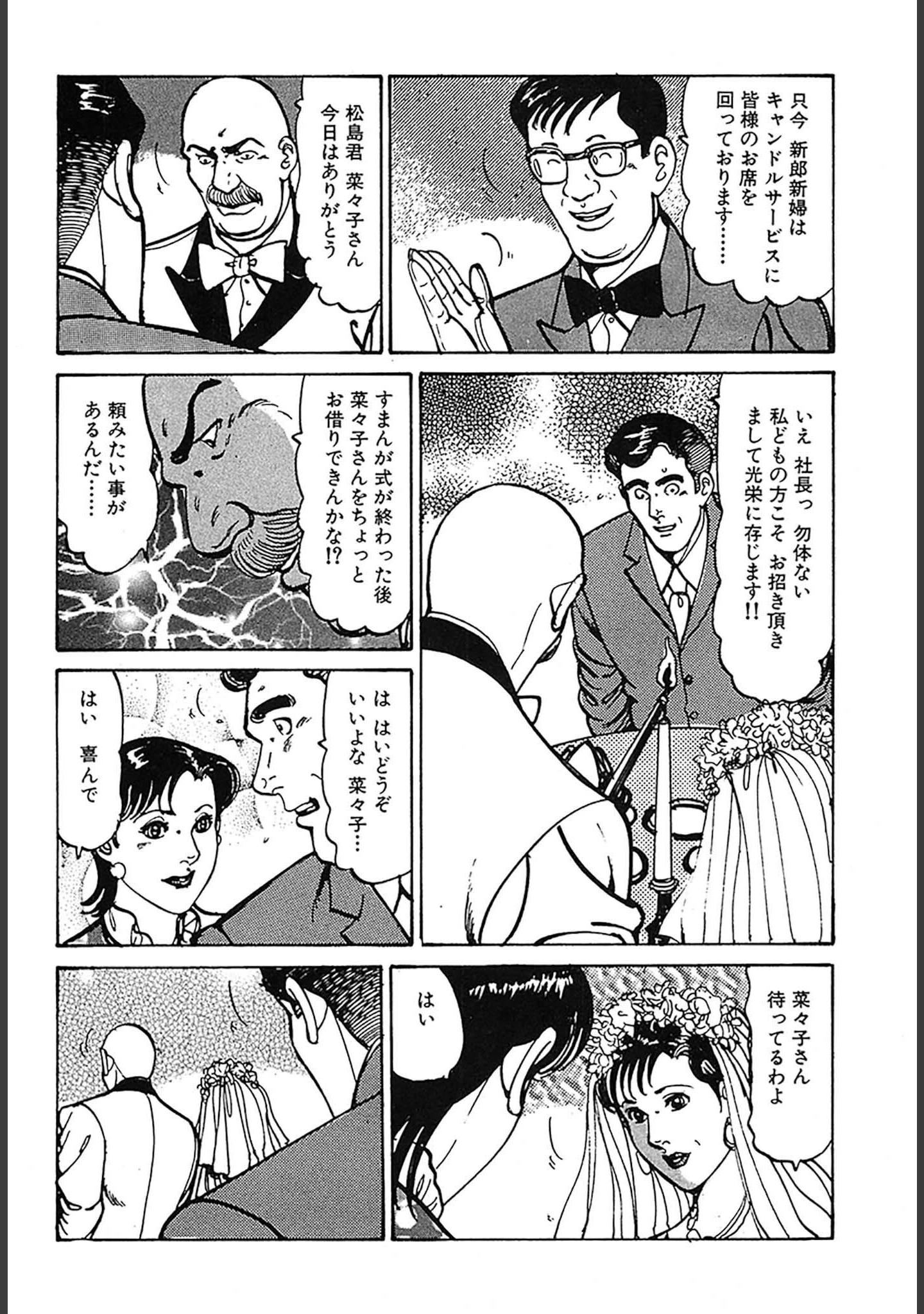 「HAPPY菜々子 DX版」（如月次郎） 試し読み 16ページ目
