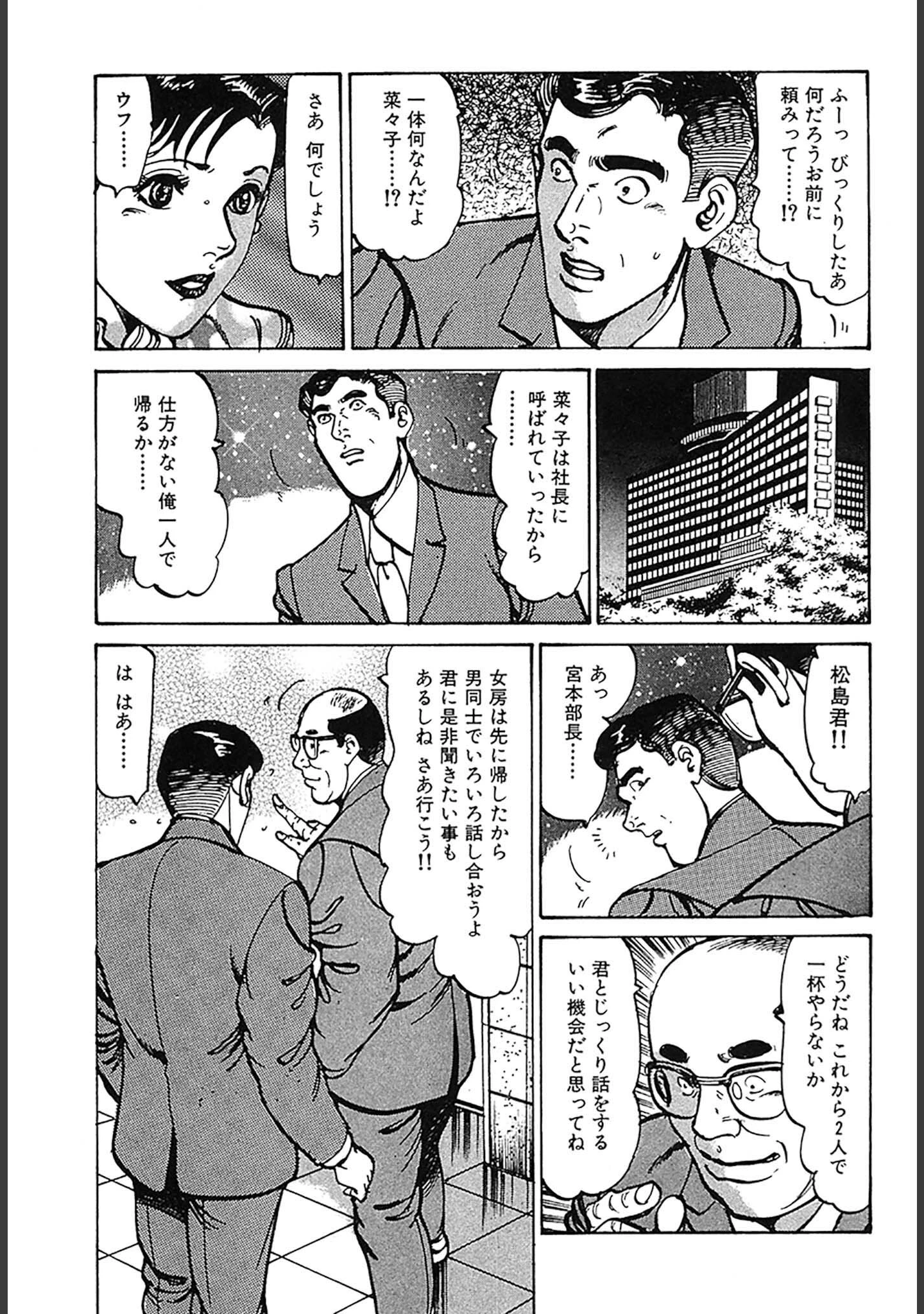 「HAPPY菜々子 DX版」（如月次郎） 試し読み 17ページ目