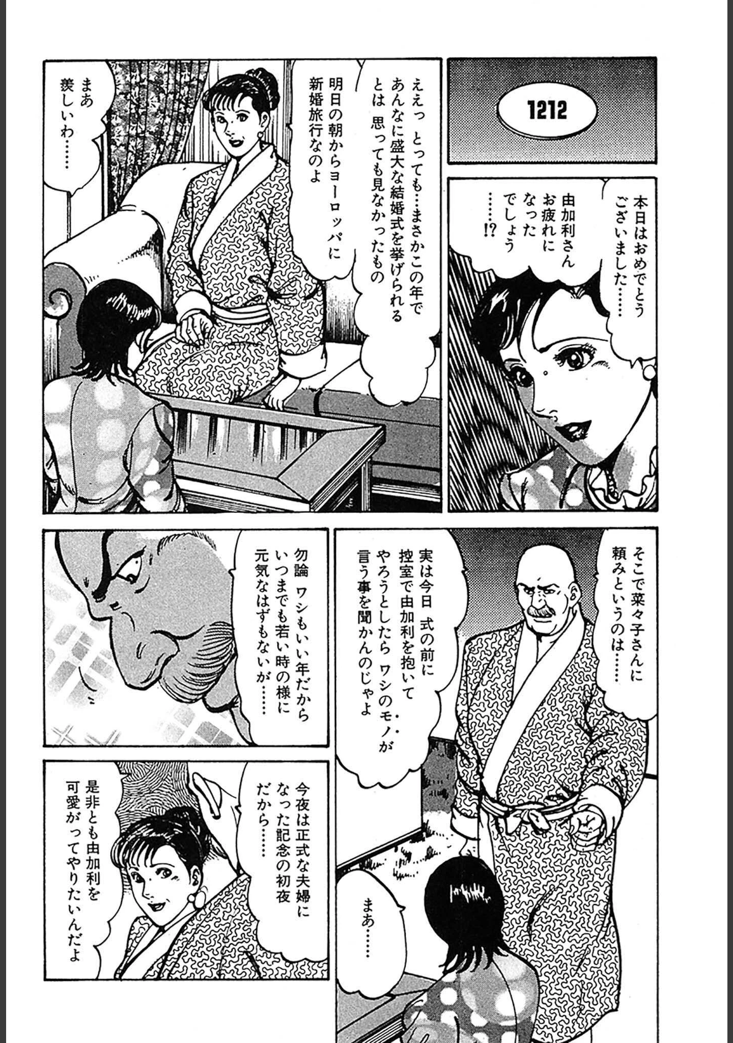 「HAPPY菜々子 DX版」（如月次郎） 試し読み 18ページ目