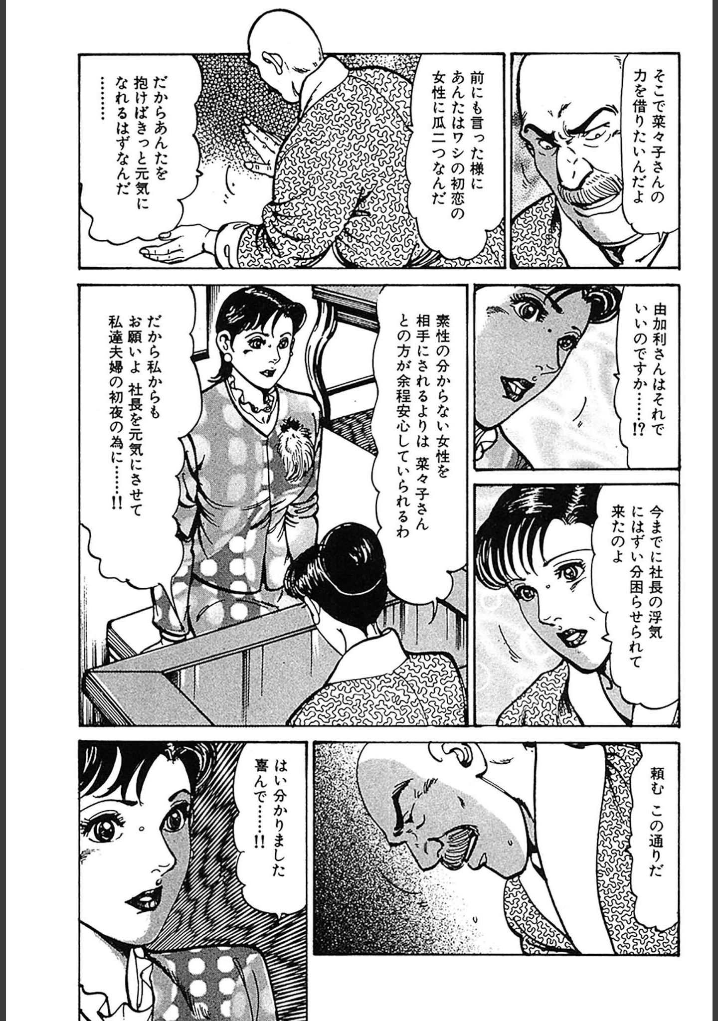 「HAPPY菜々子 DX版」（如月次郎） 試し読み 19ページ目