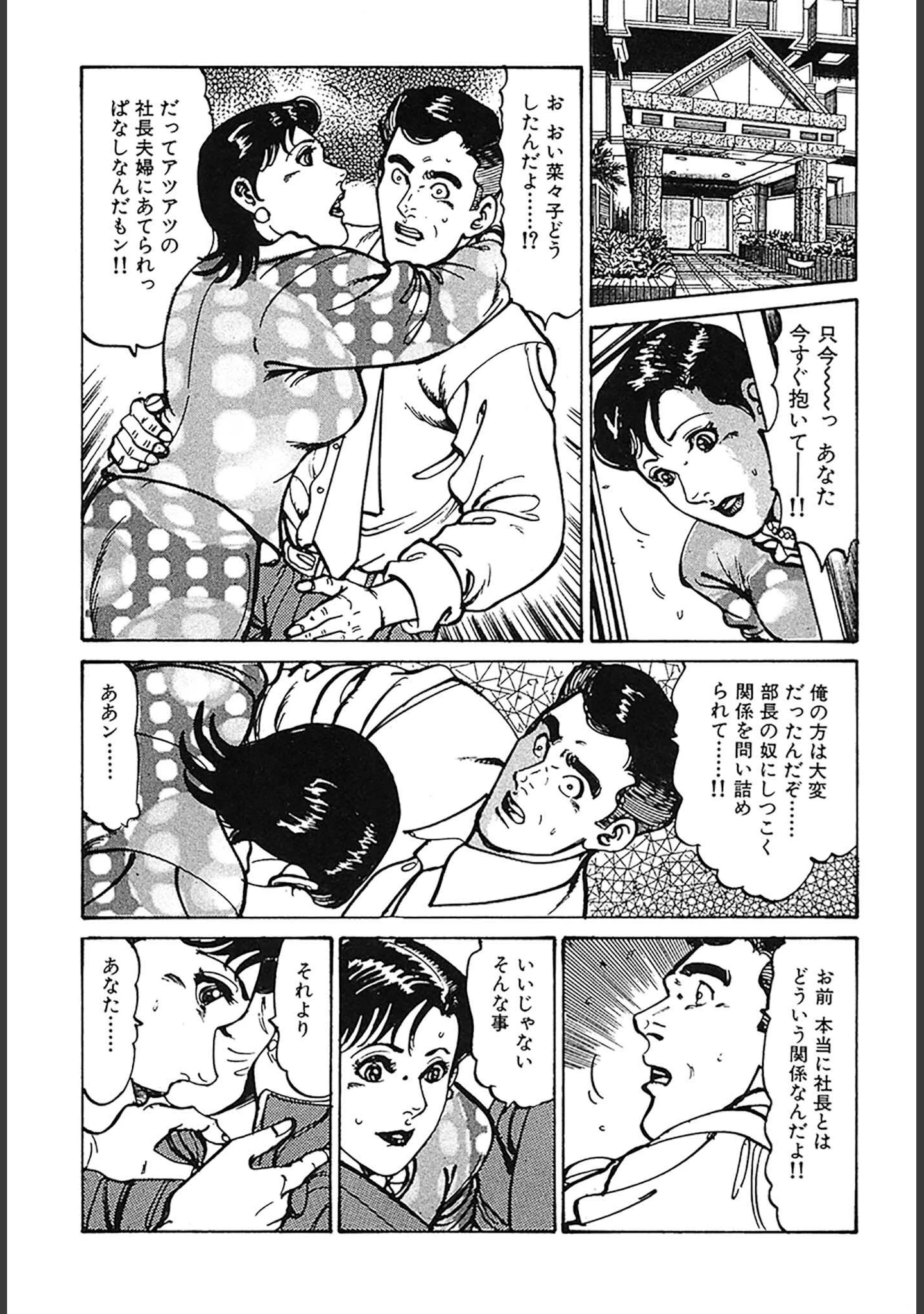 「HAPPY菜々子 DX版」（如月次郎） 試し読み 25ページ目