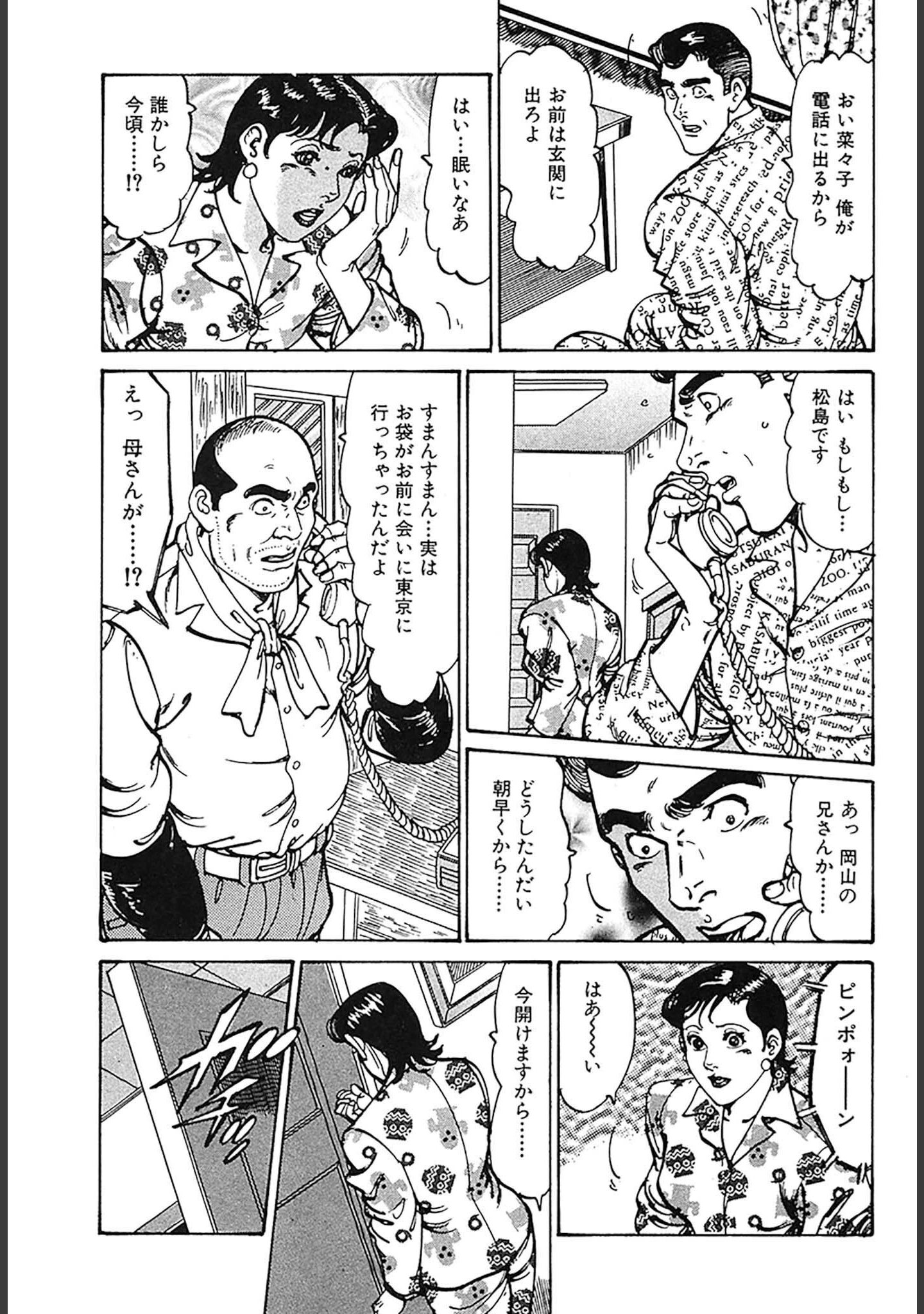 「HAPPY菜々子 DX版」（如月次郎） 試し読み 29ページ目