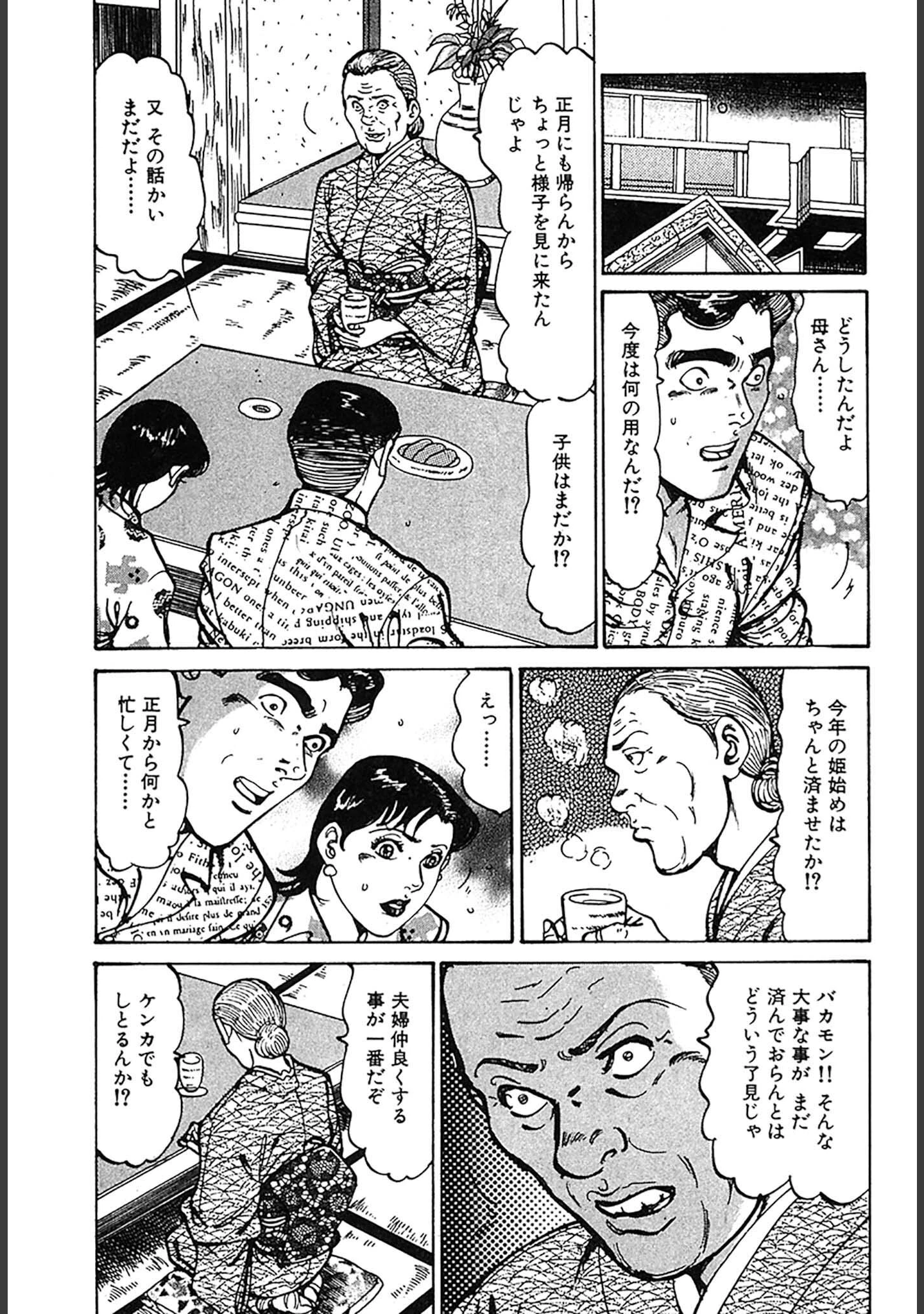 「HAPPY菜々子 DX版」（如月次郎） 試し読み 31ページ目