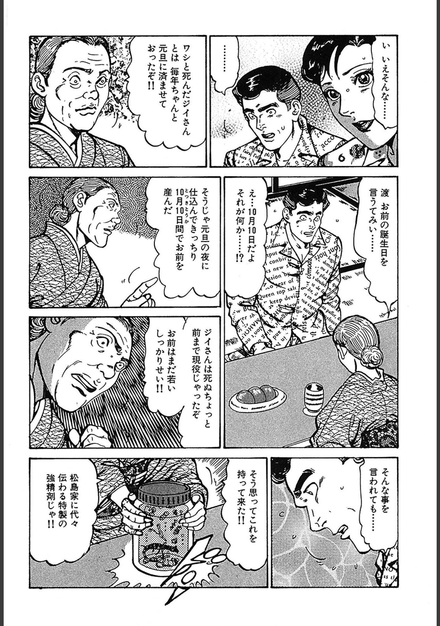 「HAPPY菜々子 DX版」（如月次郎） 試し読み 32ページ目