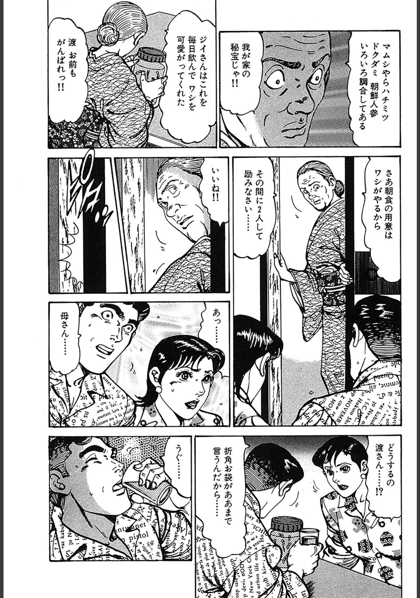 「HAPPY菜々子 DX版」（如月次郎） 試し読み 33ページ目